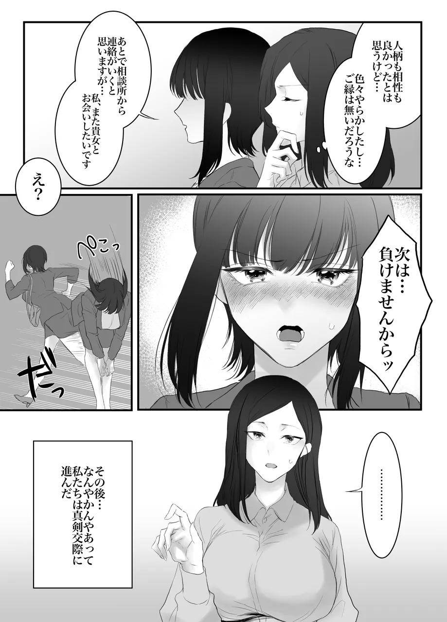Shall we Sexfight? FUTACOLO CO SIDE STORIES - page26