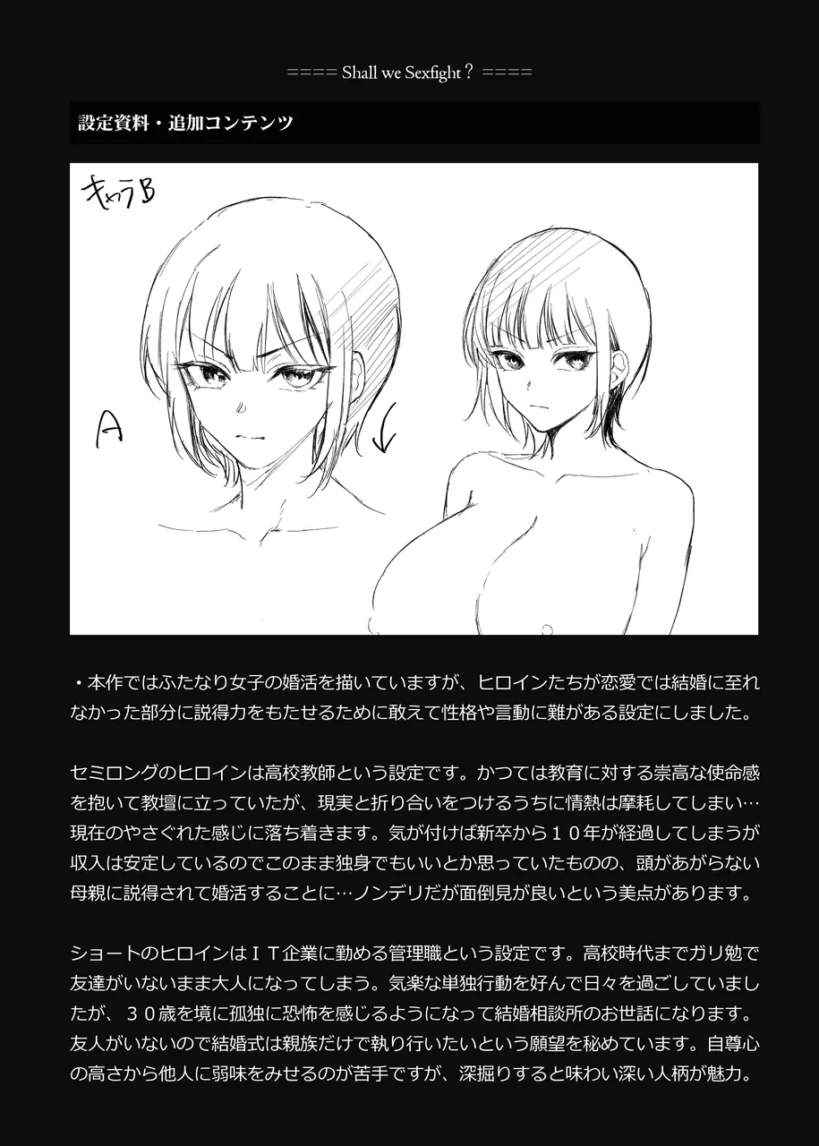 Shall we Sexfight? FUTACOLO CO SIDE STORIES - page27