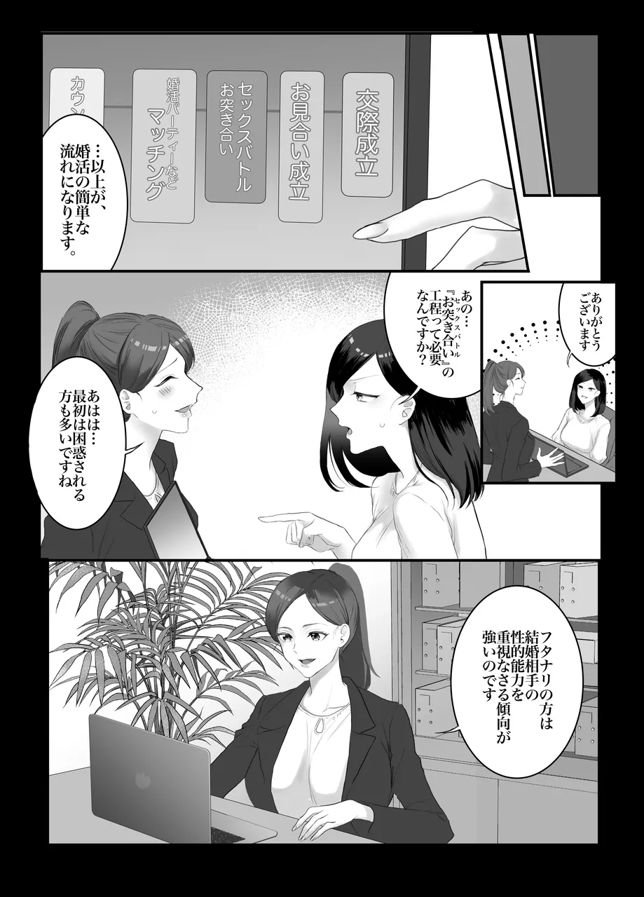 Shall we Sexfight? FUTACOLO CO SIDE STORIES - page4
