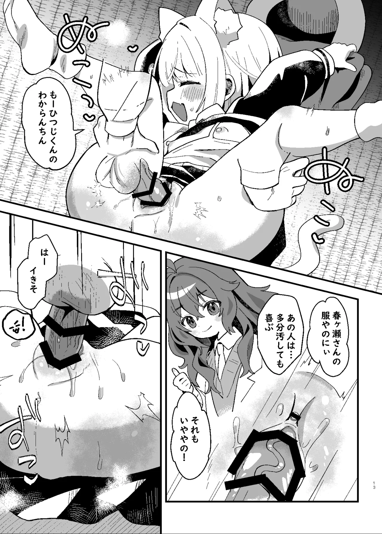たまことるすばん - page13