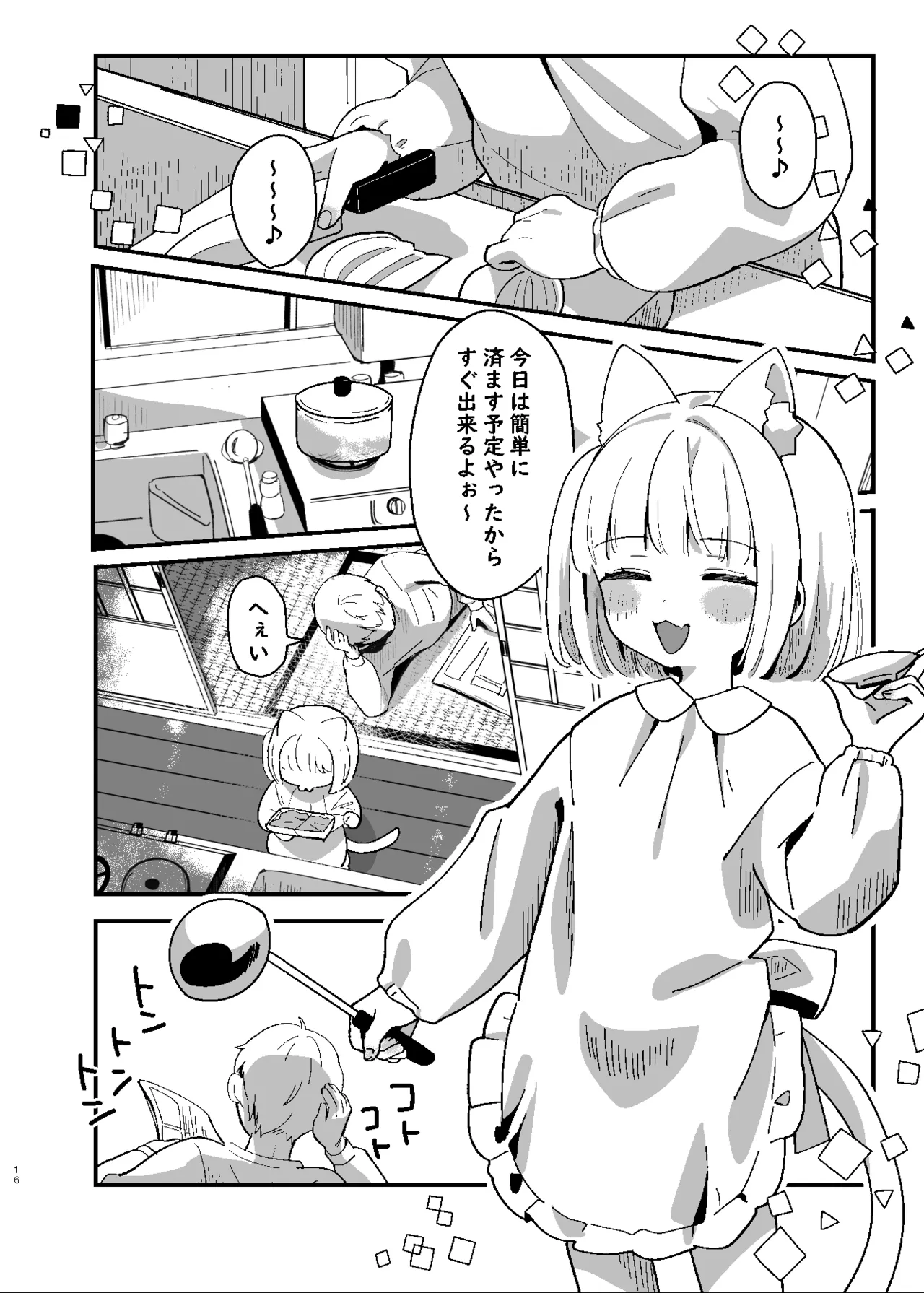 たまことるすばん - page16
