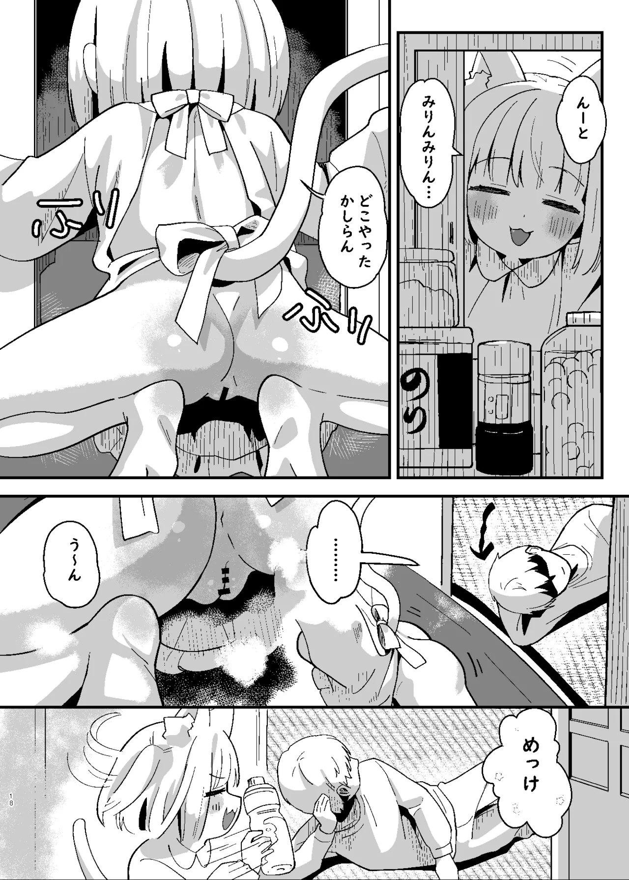 たまことるすばん - page18