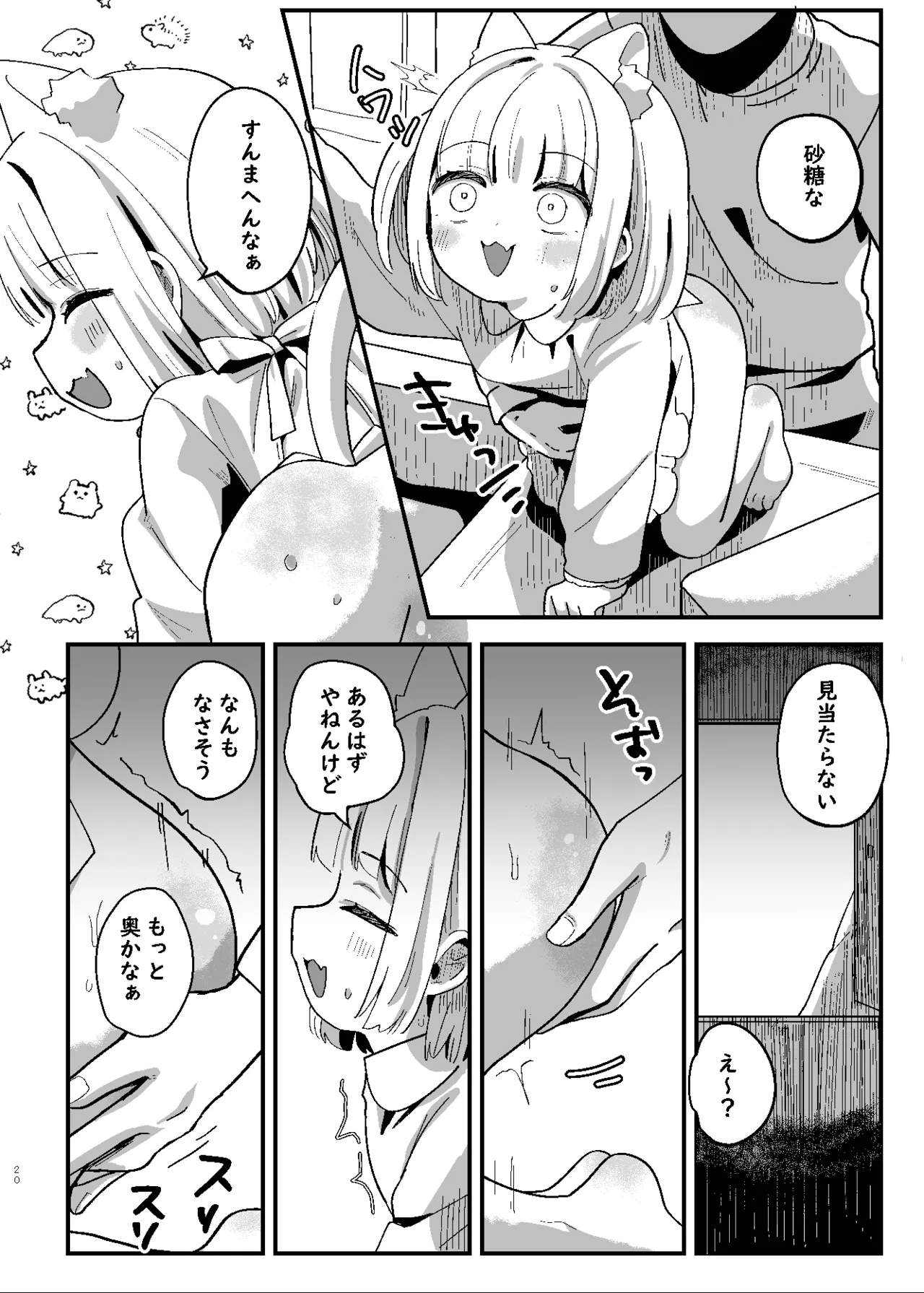 たまことるすばん - page20