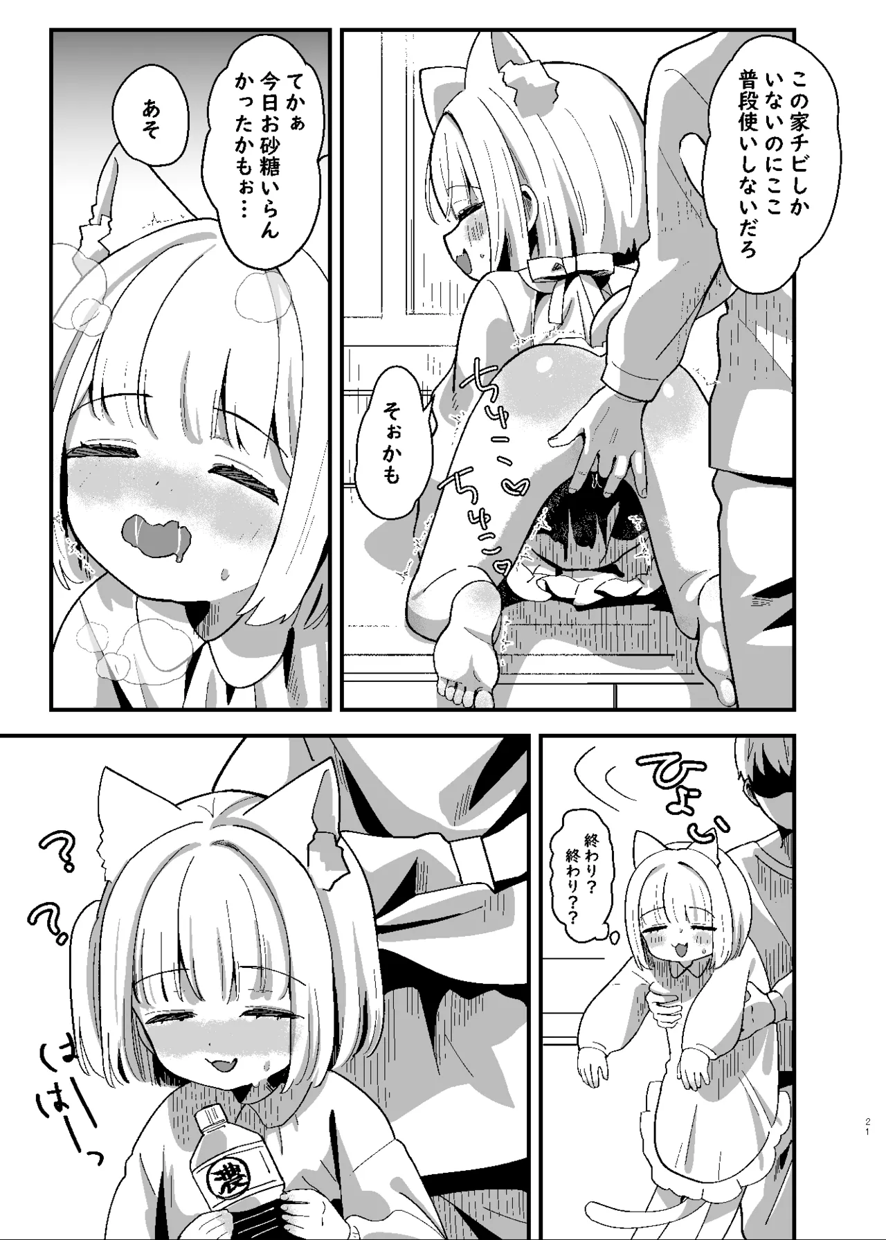 たまことるすばん - page21