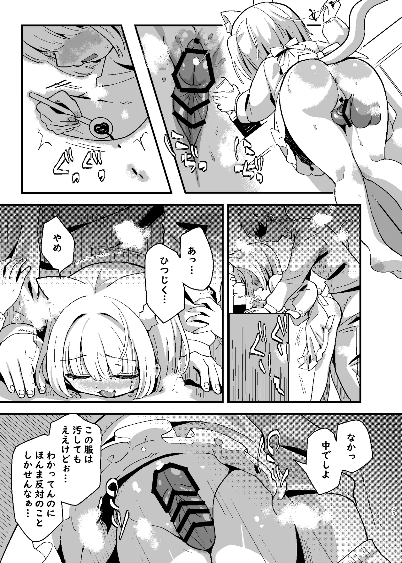 たまことるすばん - page23
