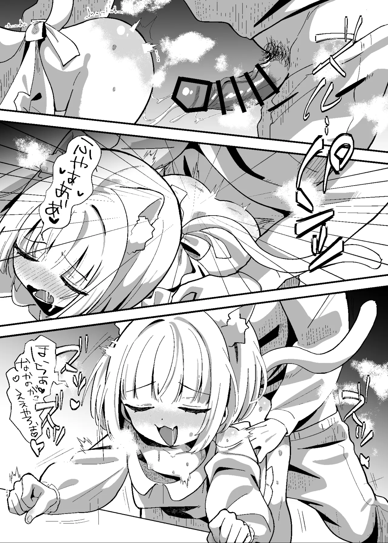 たまことるすばん - page24