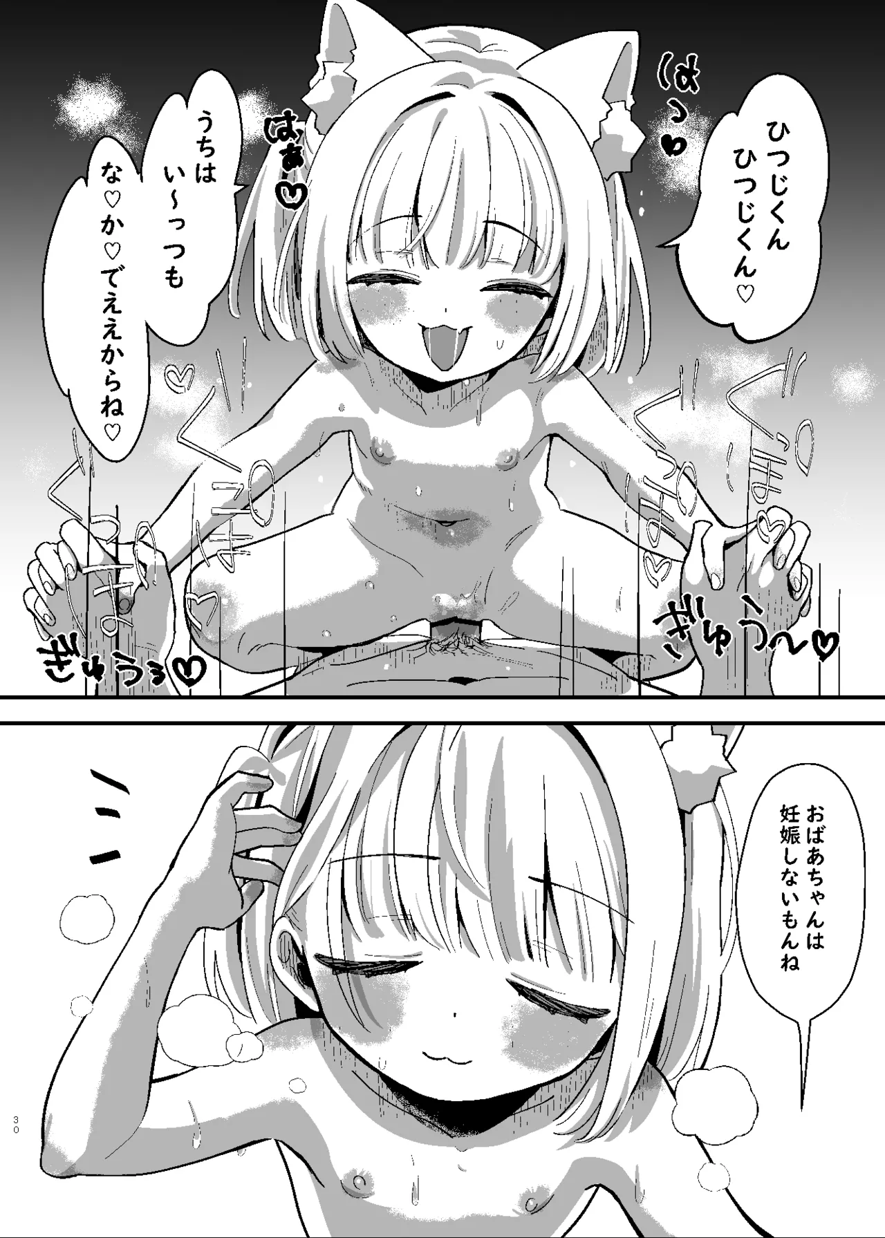 たまことるすばん - page30
