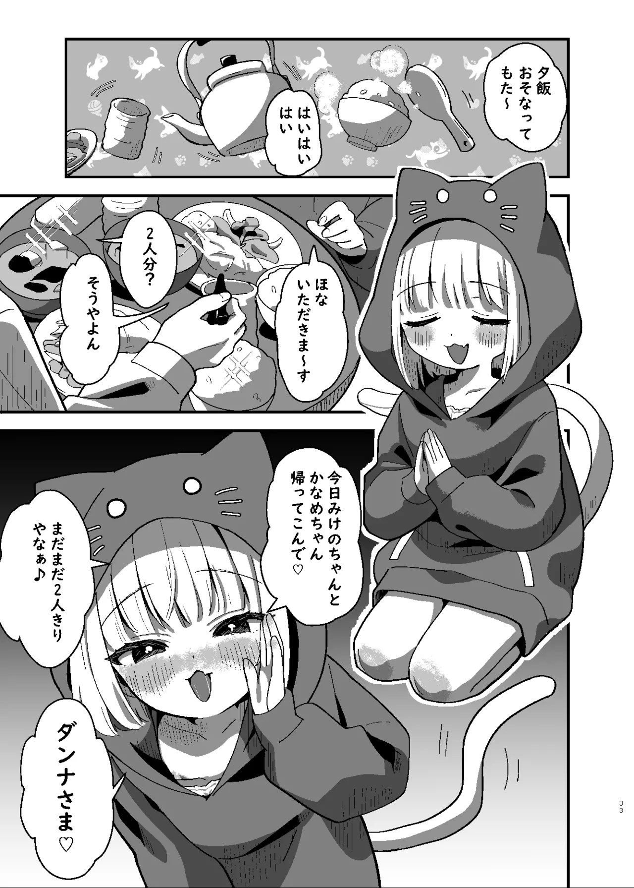 たまことるすばん - page33
