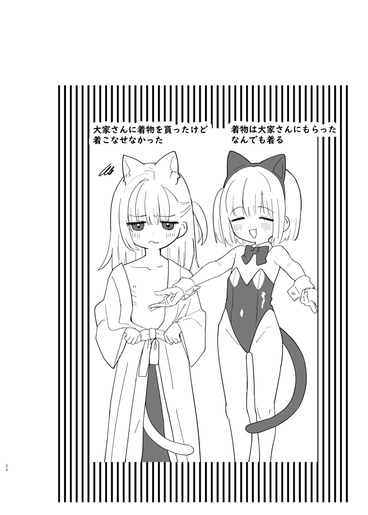 たまことるすばん - page34