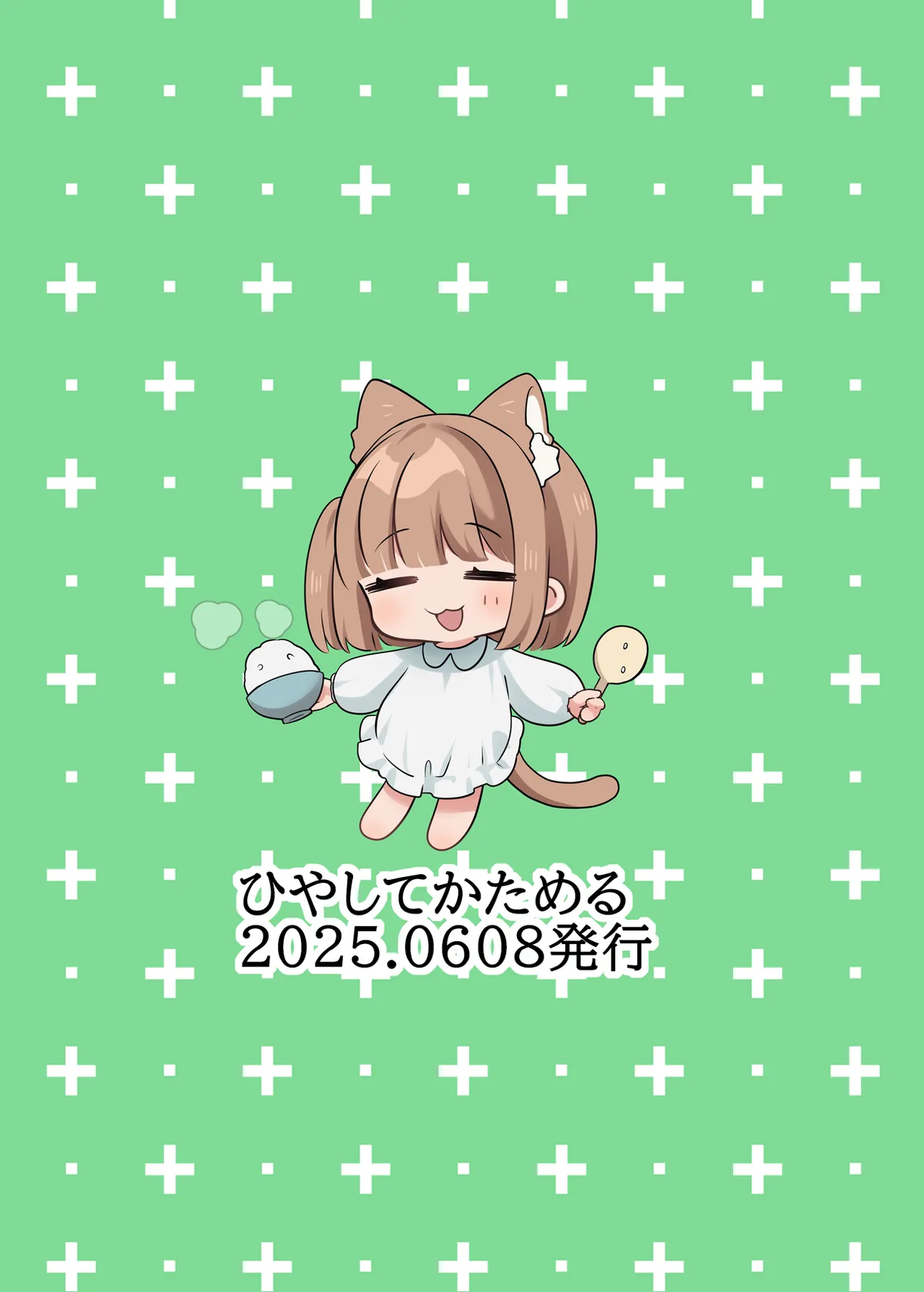 たまことるすばん - page35