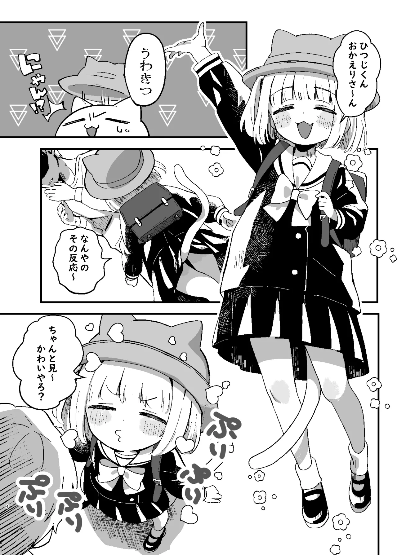 たまことるすばん - page4