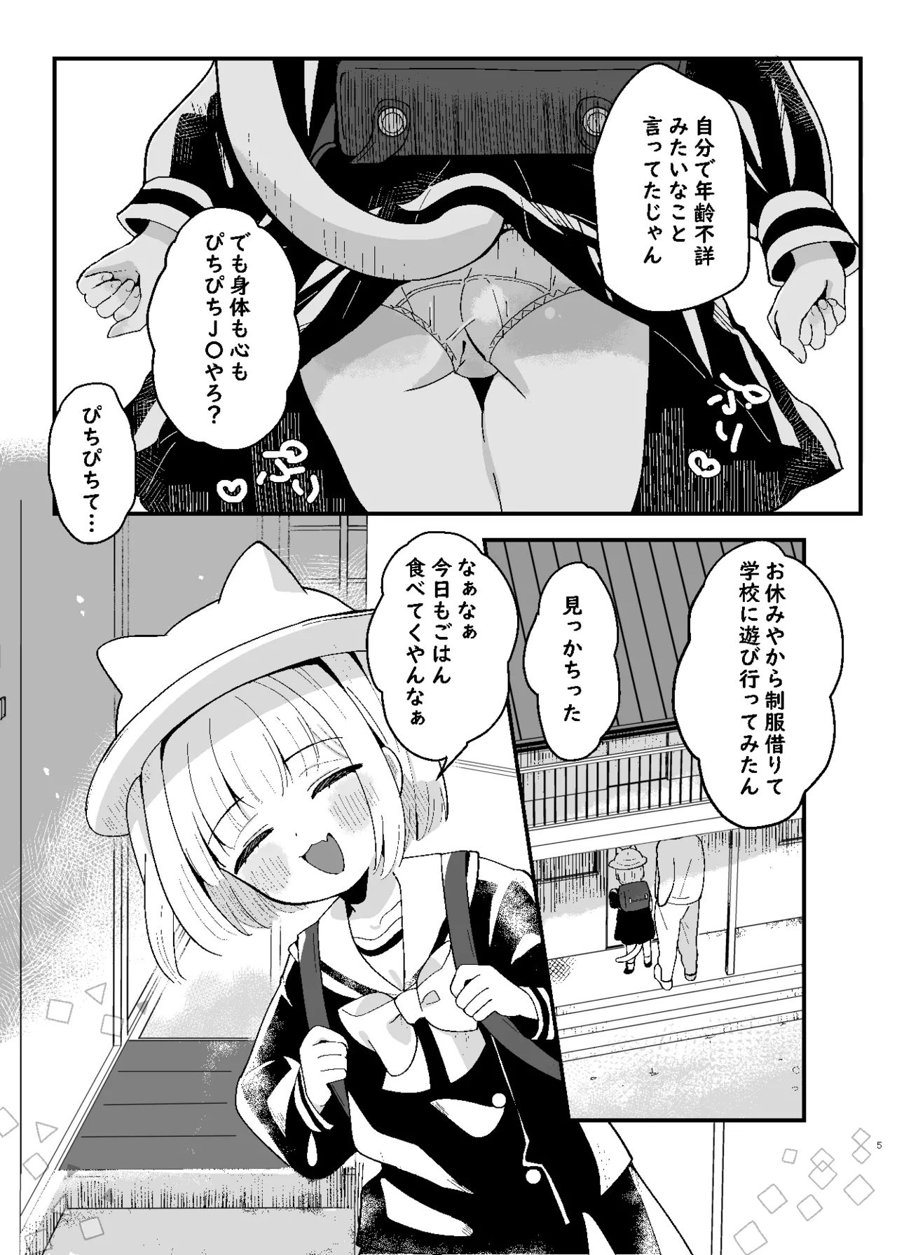 たまことるすばん - page5