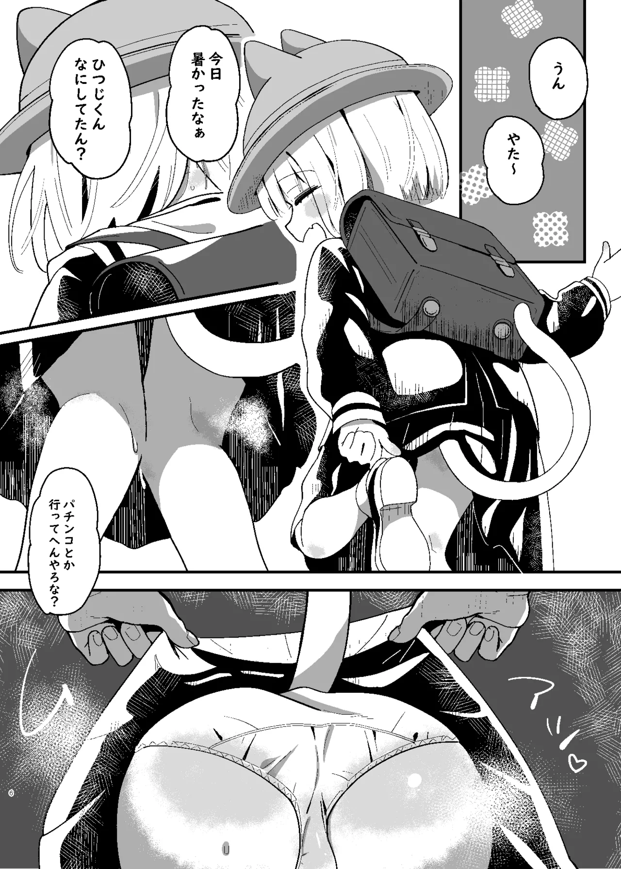 たまことるすばん - page6