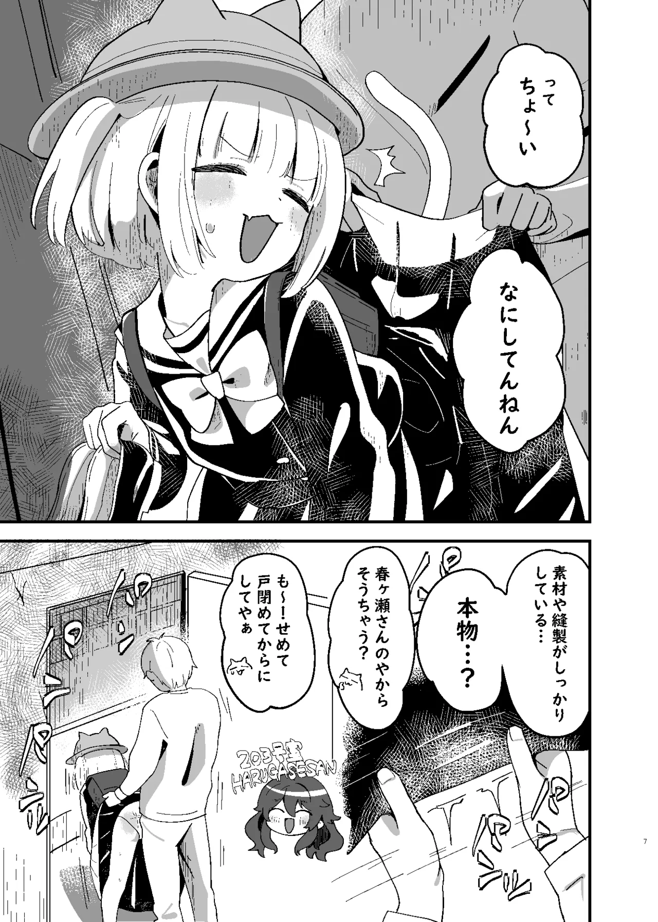 たまことるすばん - page7