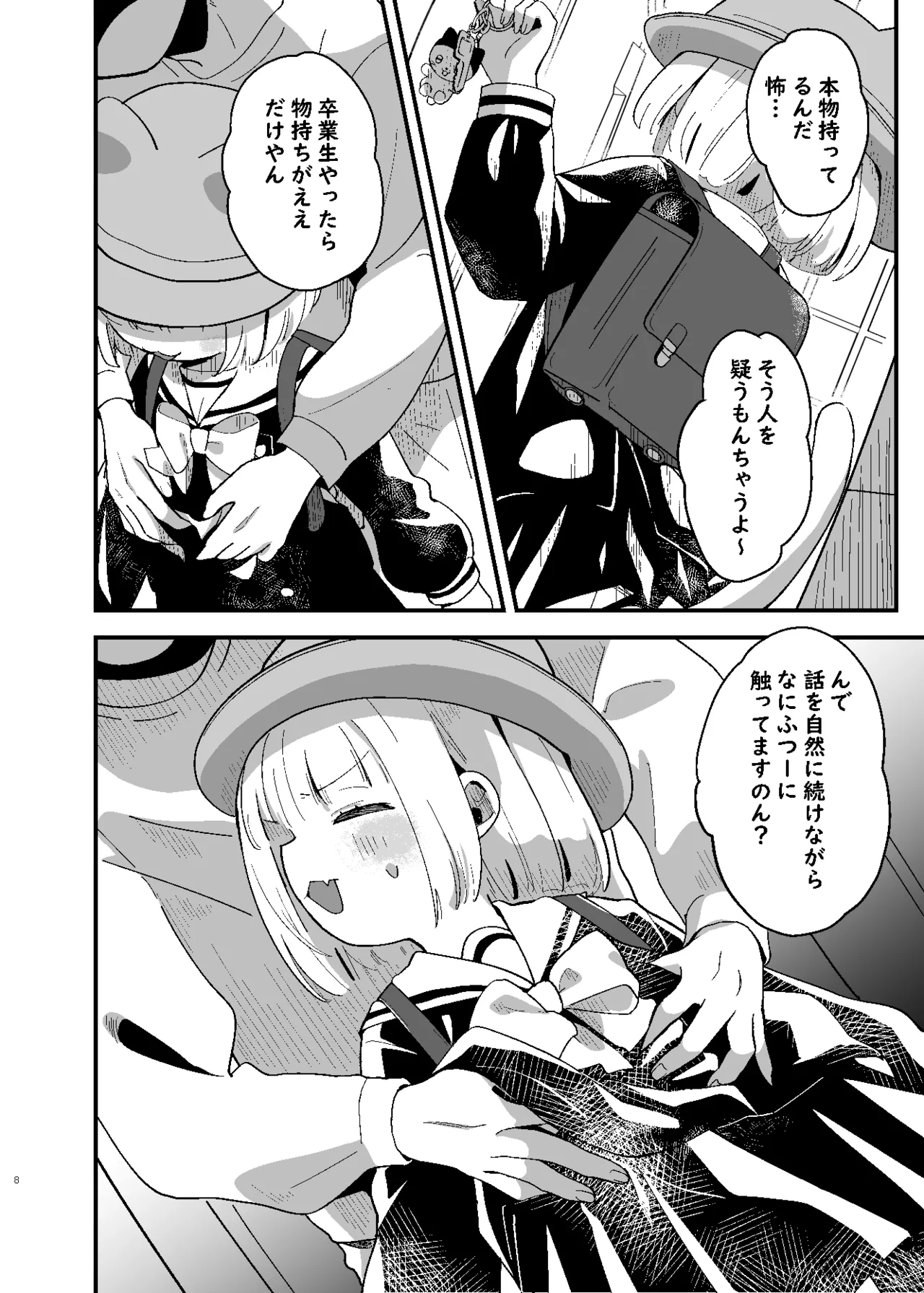 たまことるすばん - page8