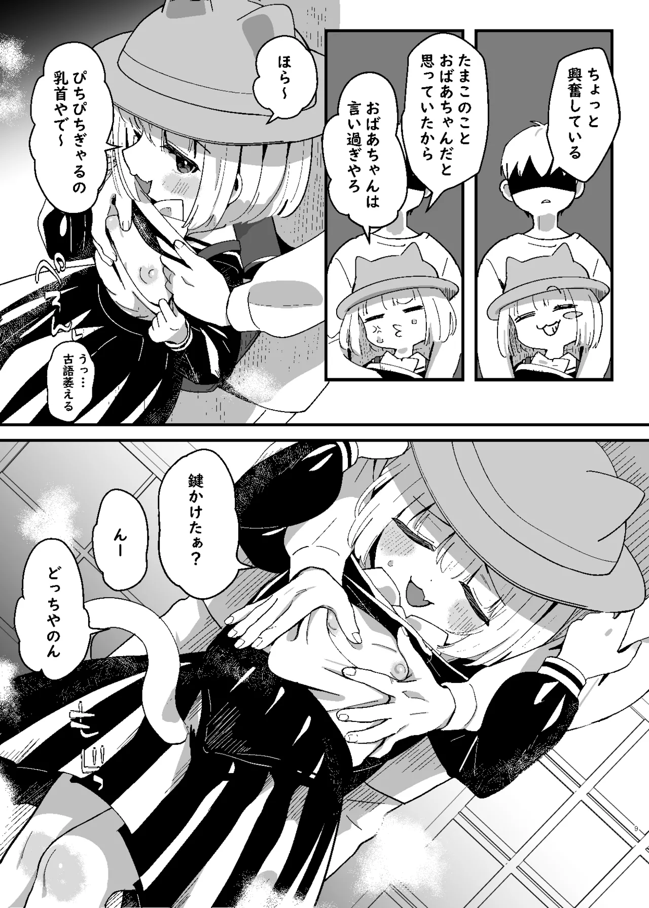 たまことるすばん - page9