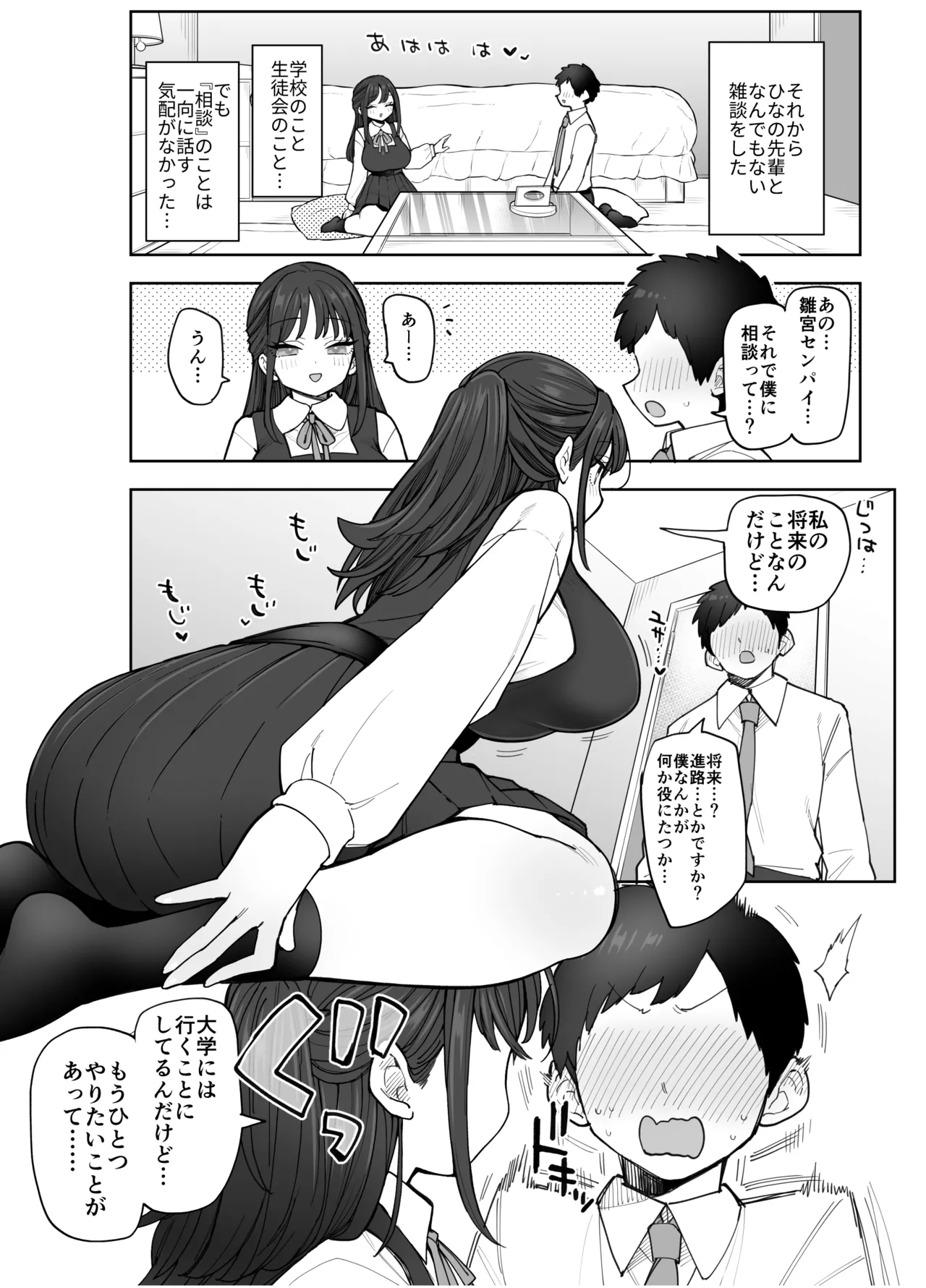 承認欲求強め乳輪のひなの先輩 - page10