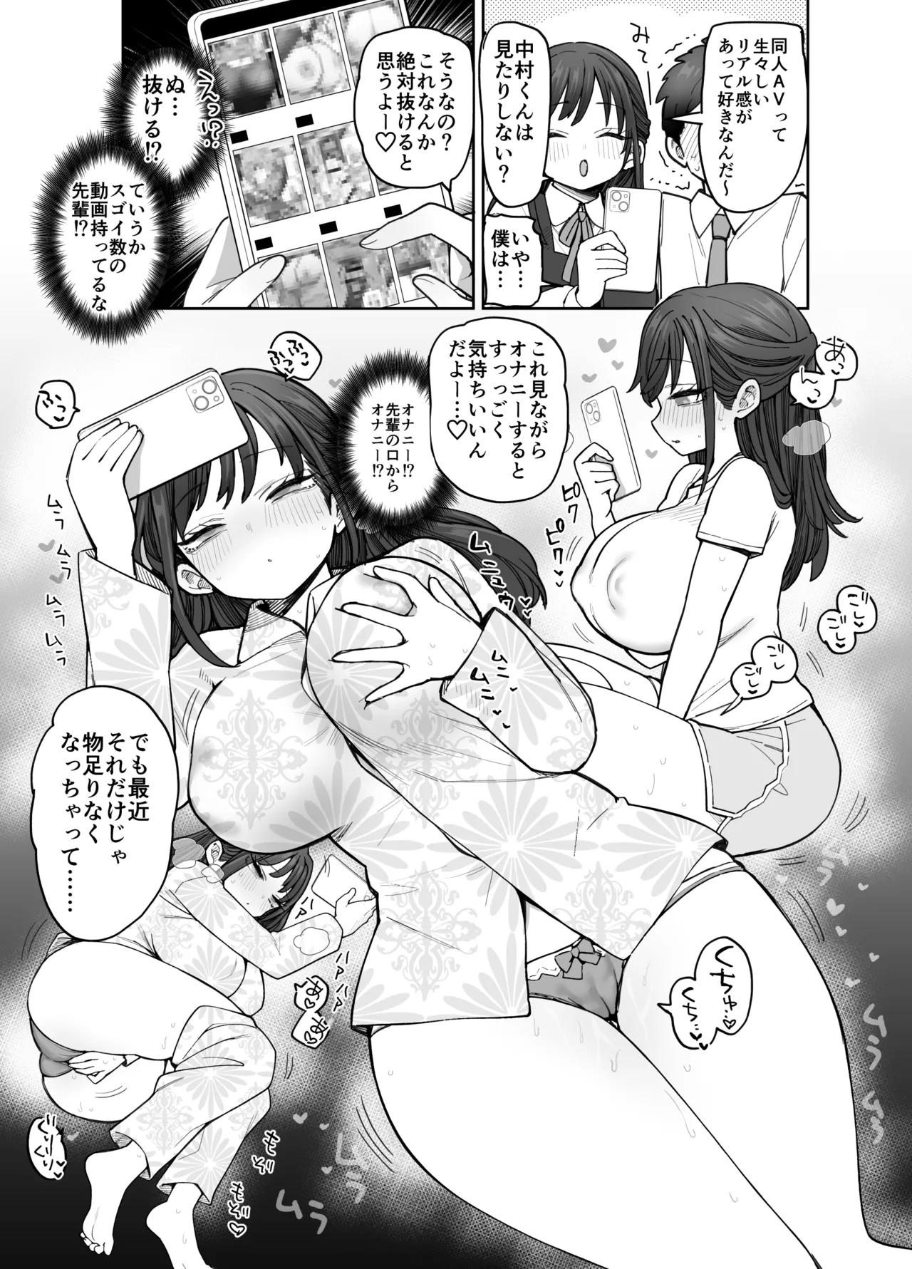 承認欲求強め乳輪のひなの先輩 - page12