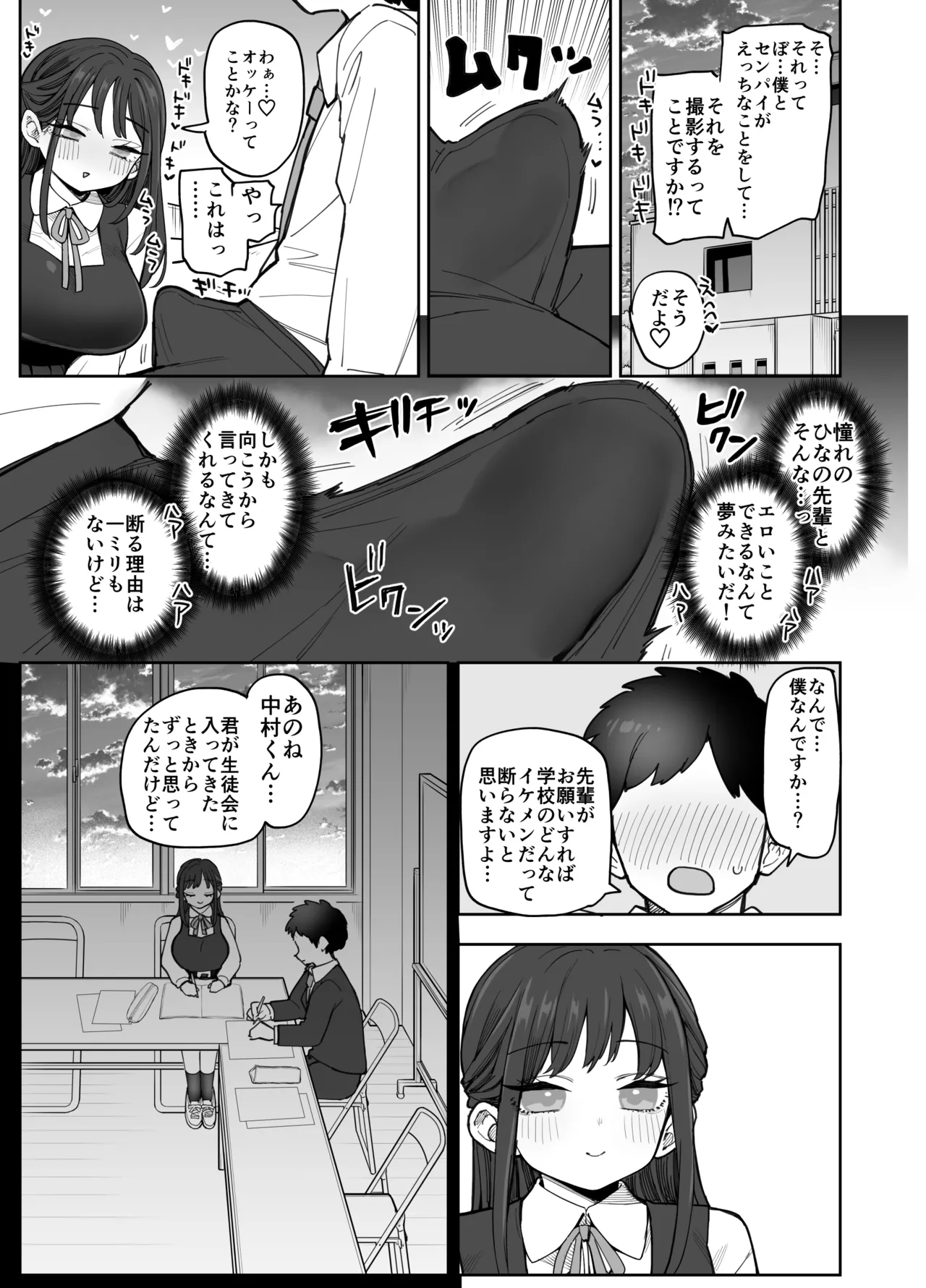 承認欲求強め乳輪のひなの先輩 - page14