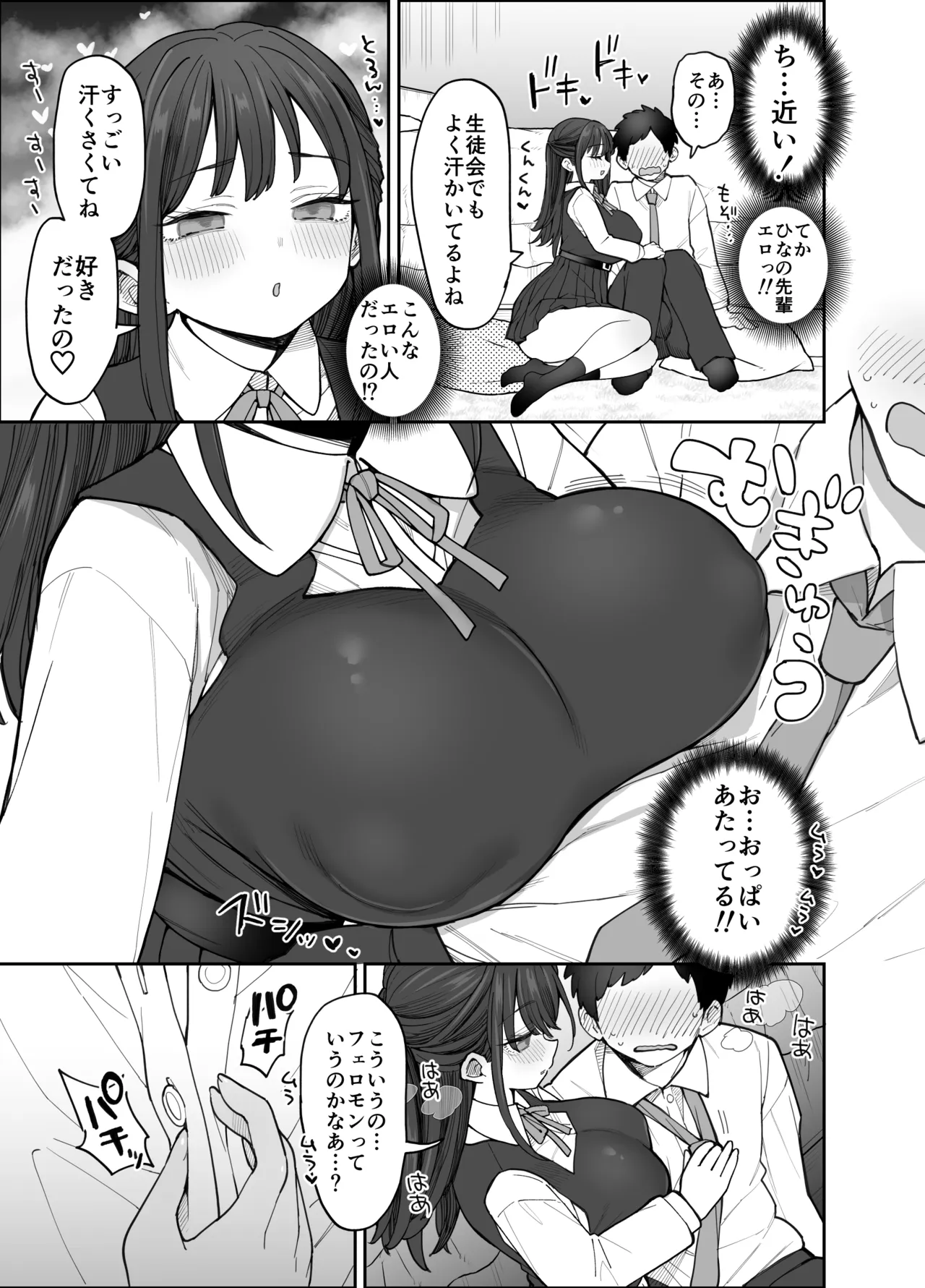 承認欲求強め乳輪のひなの先輩 - page16