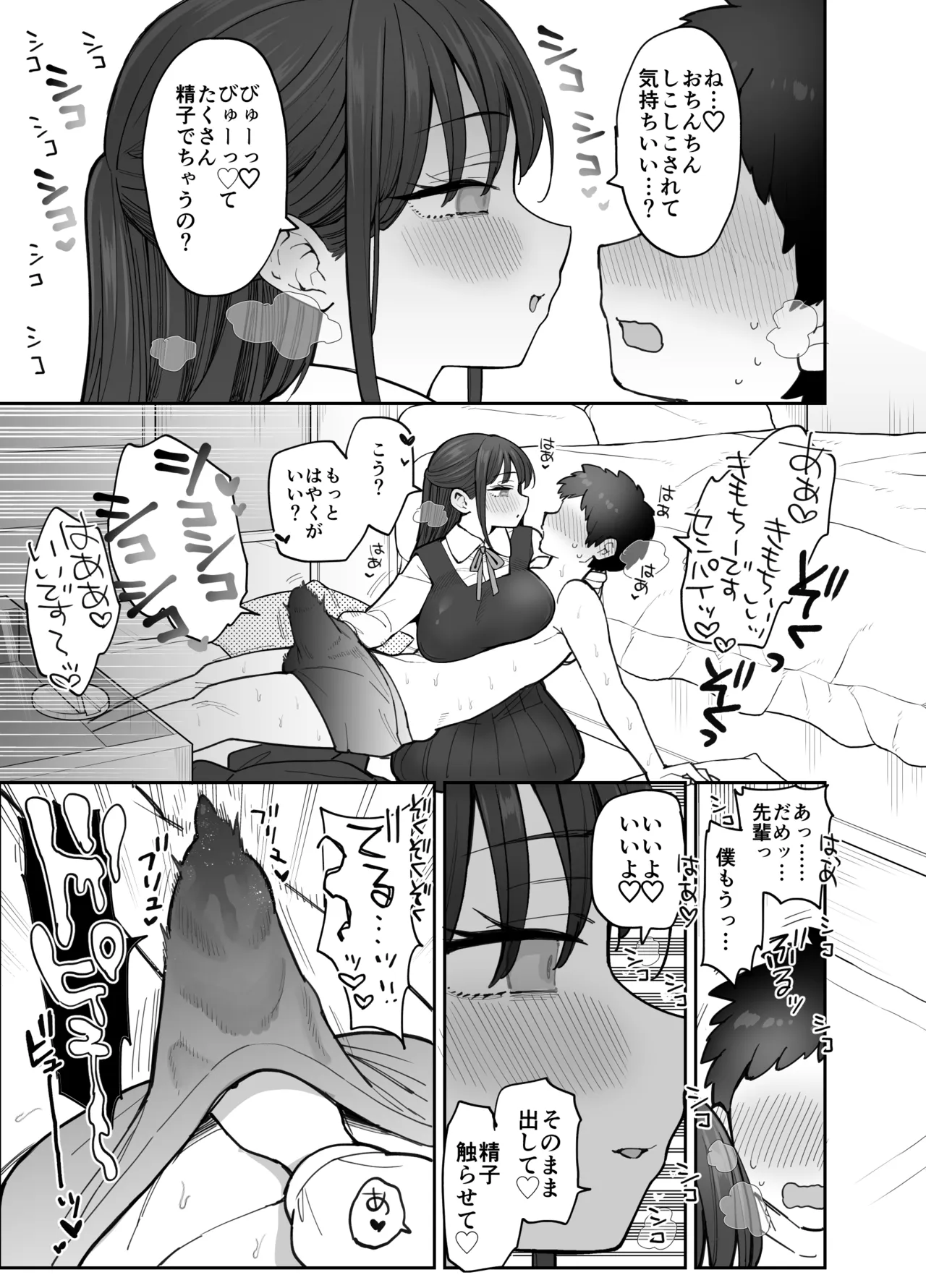 承認欲求強め乳輪のひなの先輩 - page20