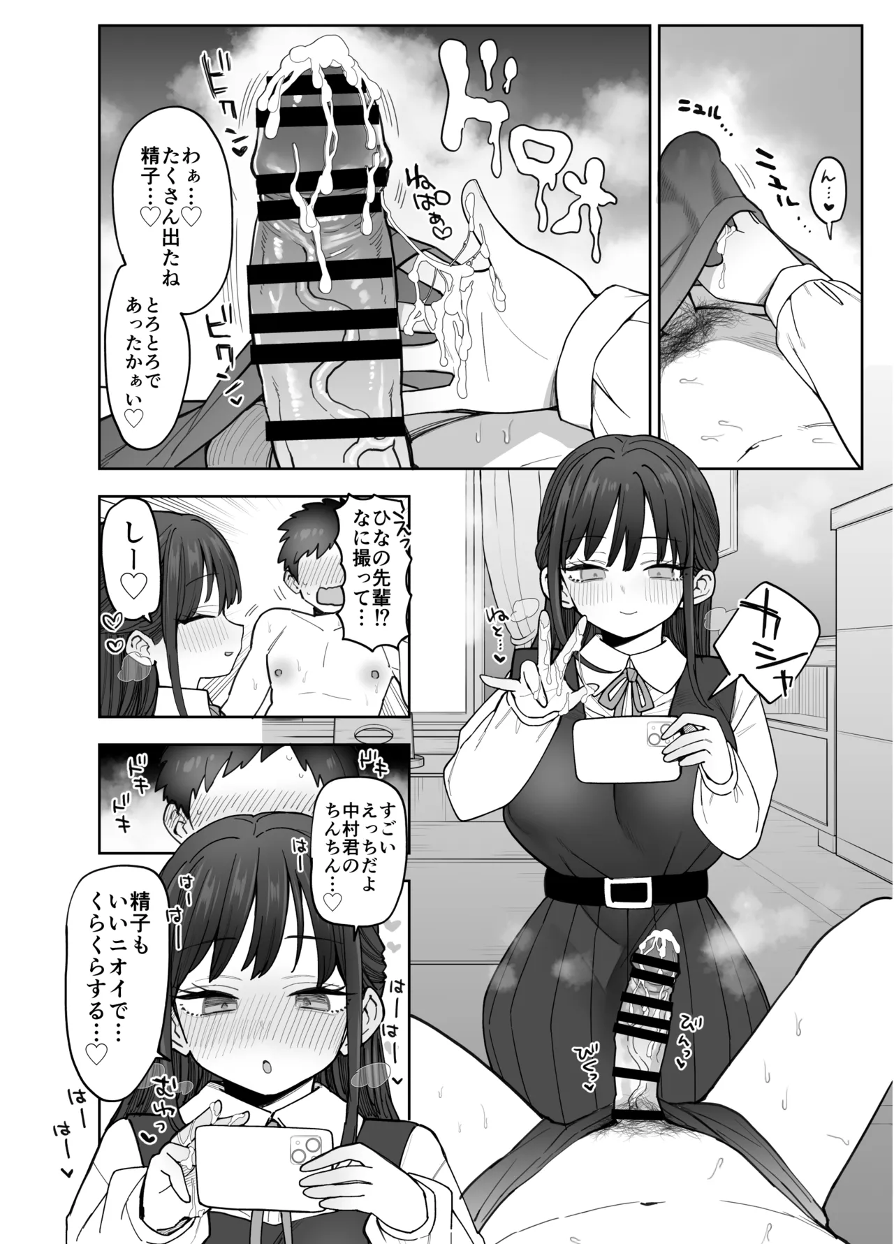承認欲求強め乳輪のひなの先輩 - page21