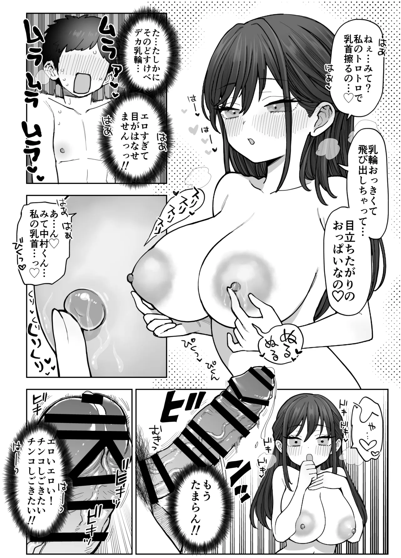 承認欲求強め乳輪のひなの先輩 - page29