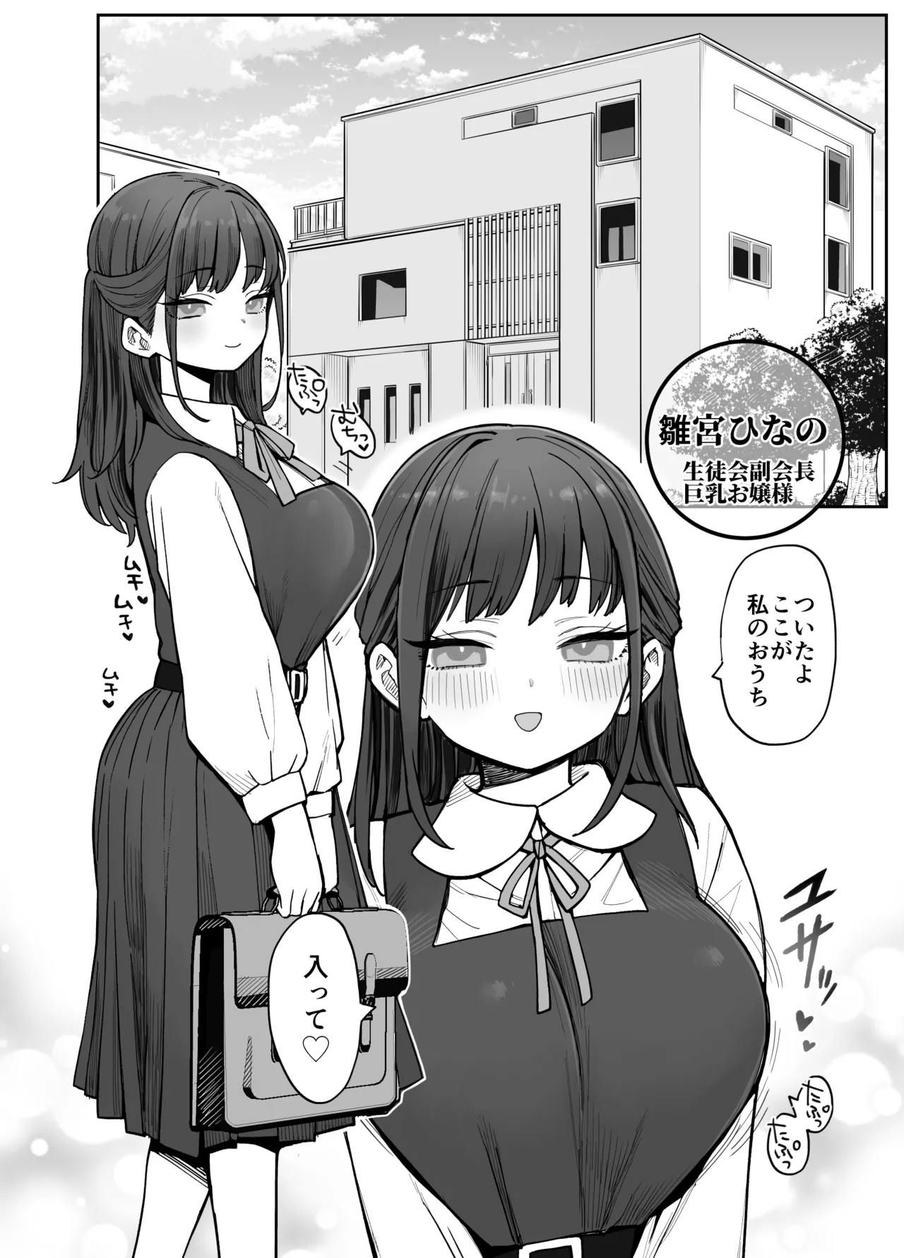 承認欲求強め乳輪のひなの先輩 - page3