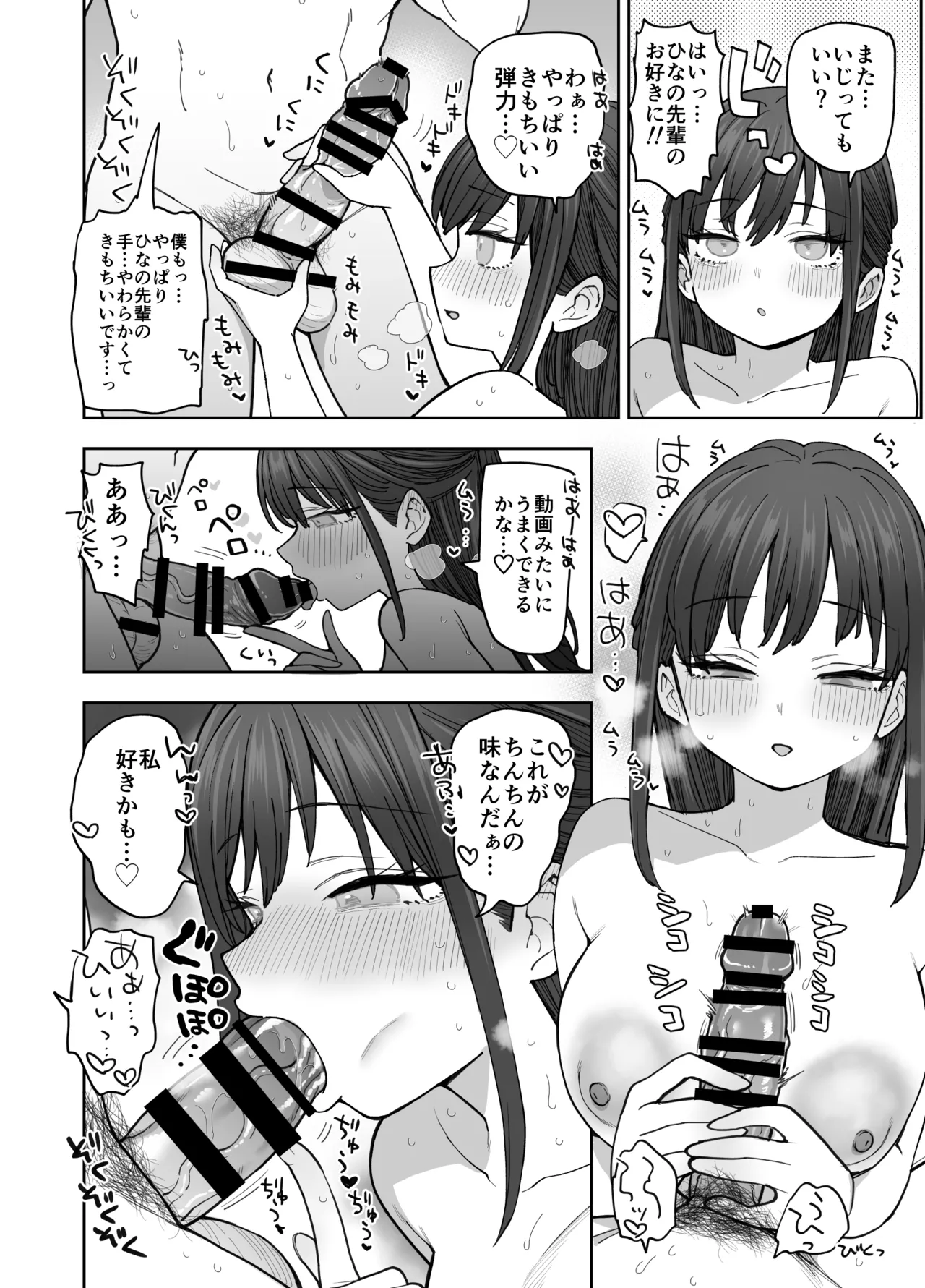 承認欲求強め乳輪のひなの先輩 - page31