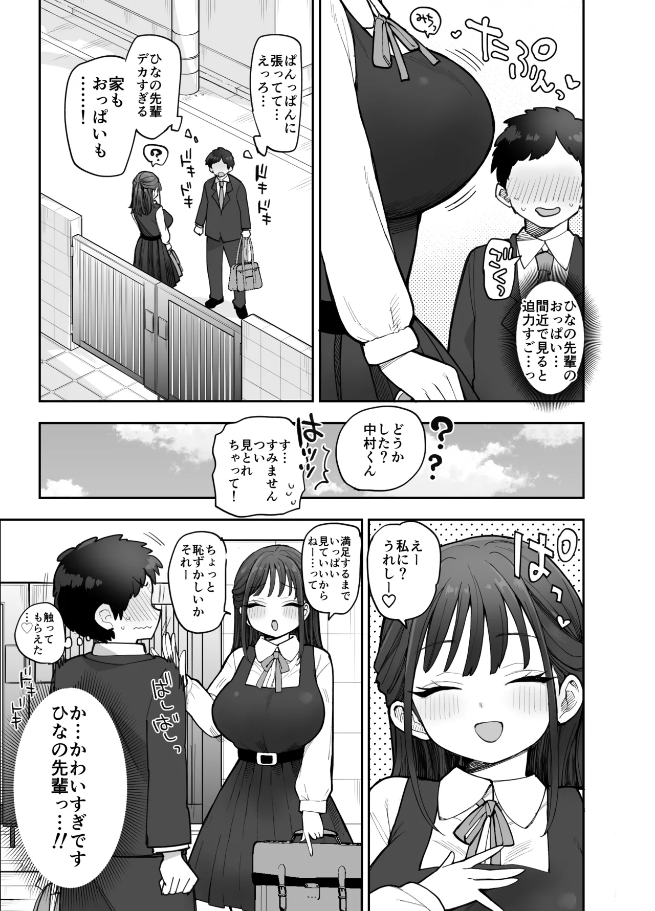承認欲求強め乳輪のひなの先輩 - page4