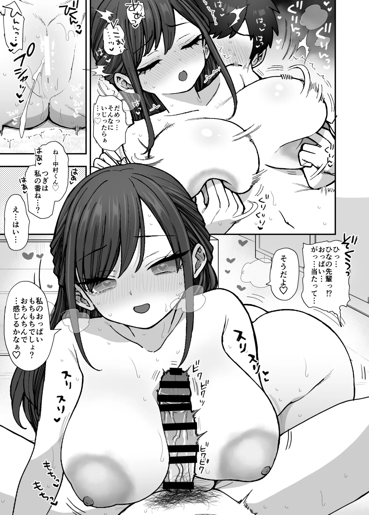 承認欲求強め乳輪のひなの先輩 - page40