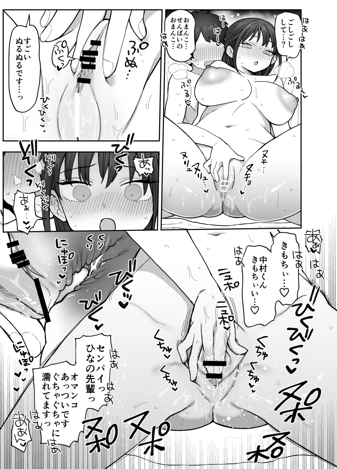承認欲求強め乳輪のひなの先輩 - page46