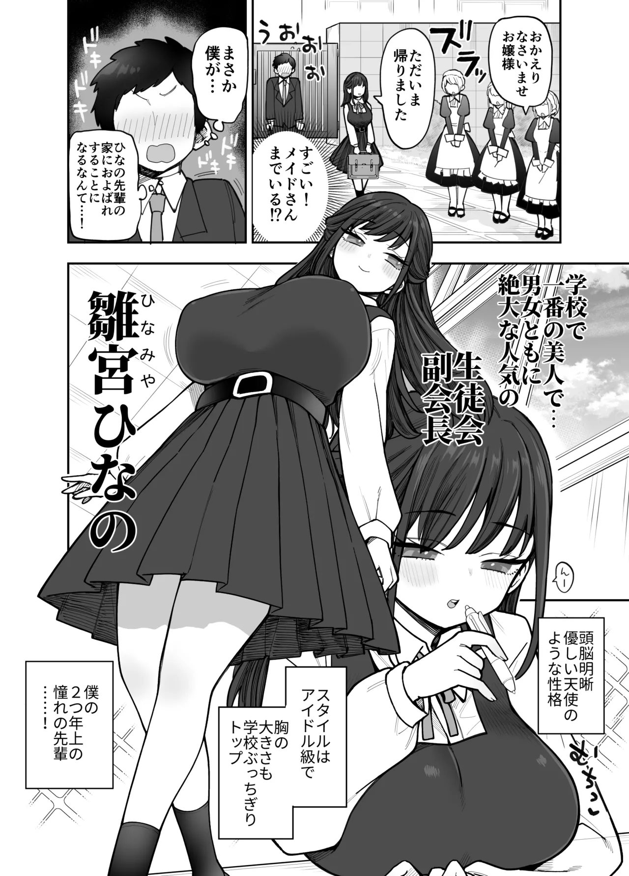 承認欲求強め乳輪のひなの先輩 - page5