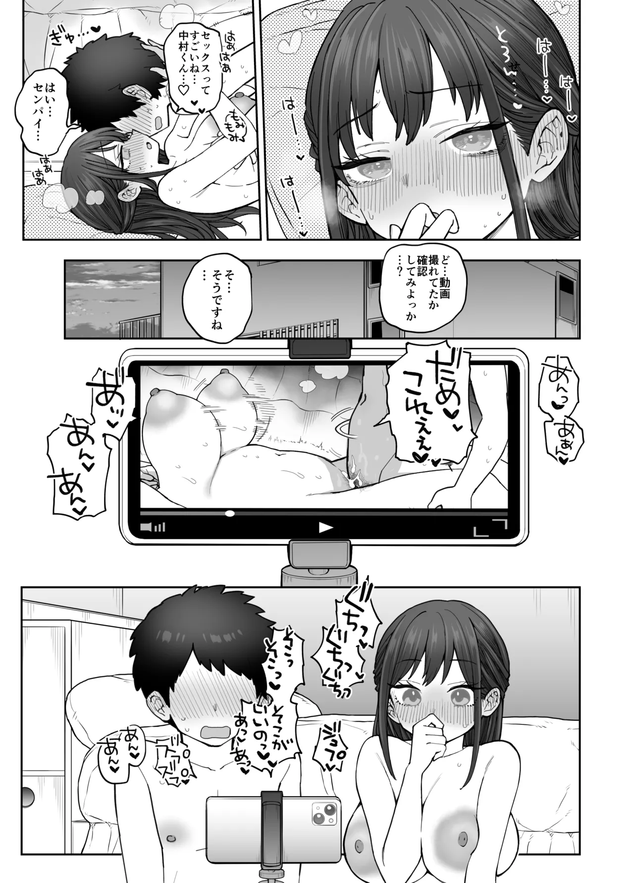 承認欲求強め乳輪のひなの先輩 - page58