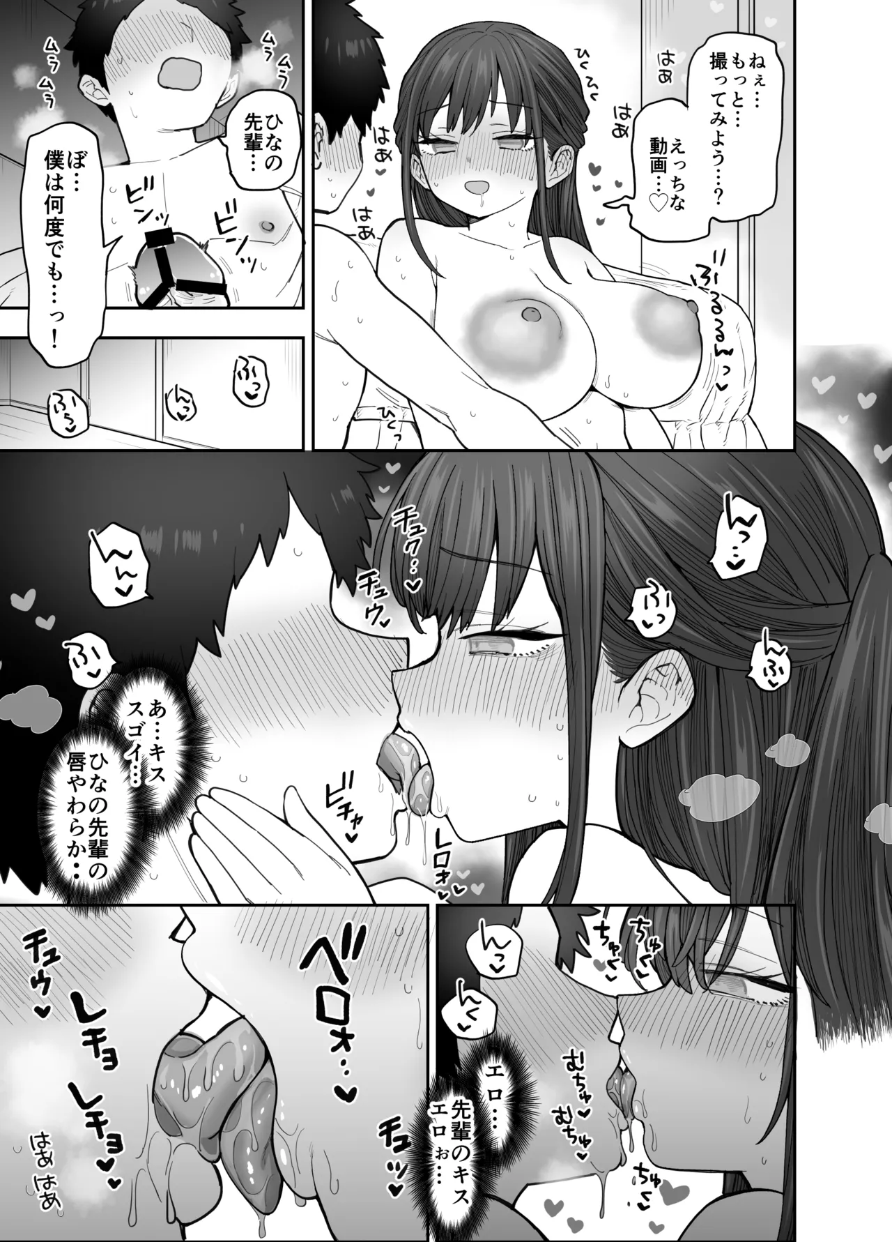 承認欲求強め乳輪のひなの先輩 - page62