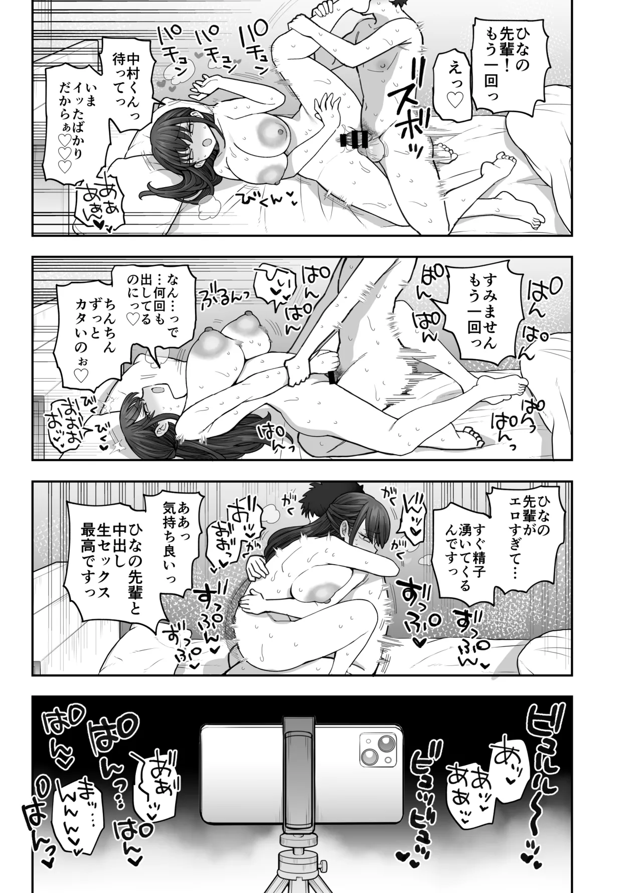承認欲求強め乳輪のひなの先輩 - page68