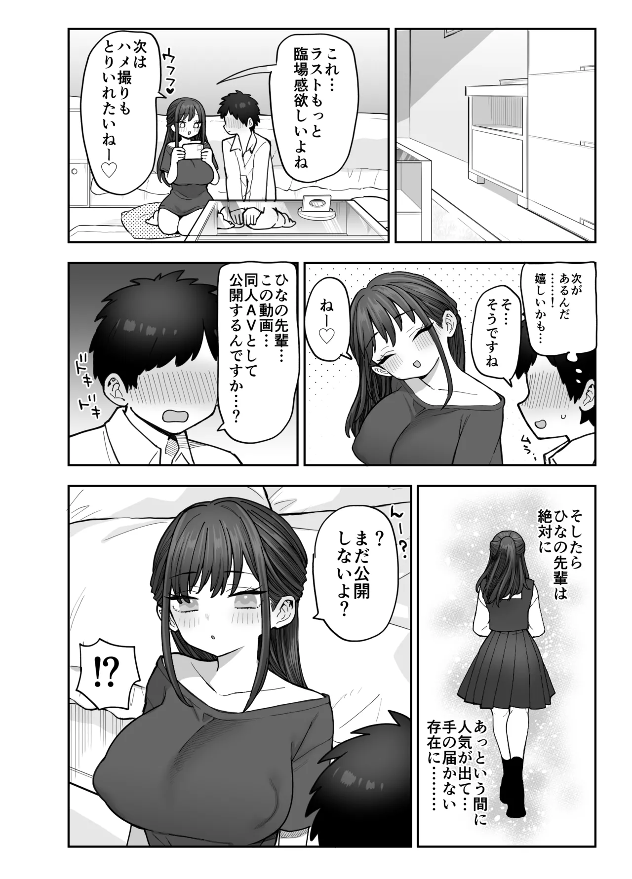 承認欲求強め乳輪のひなの先輩 - page77