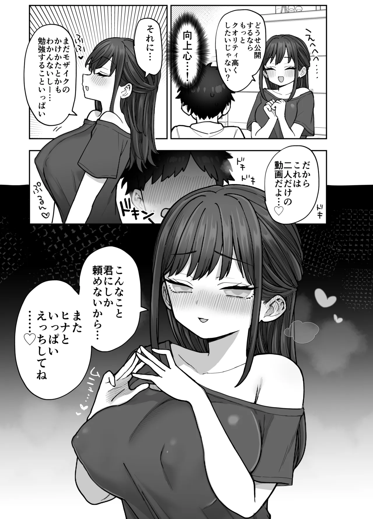 承認欲求強め乳輪のひなの先輩 - page78