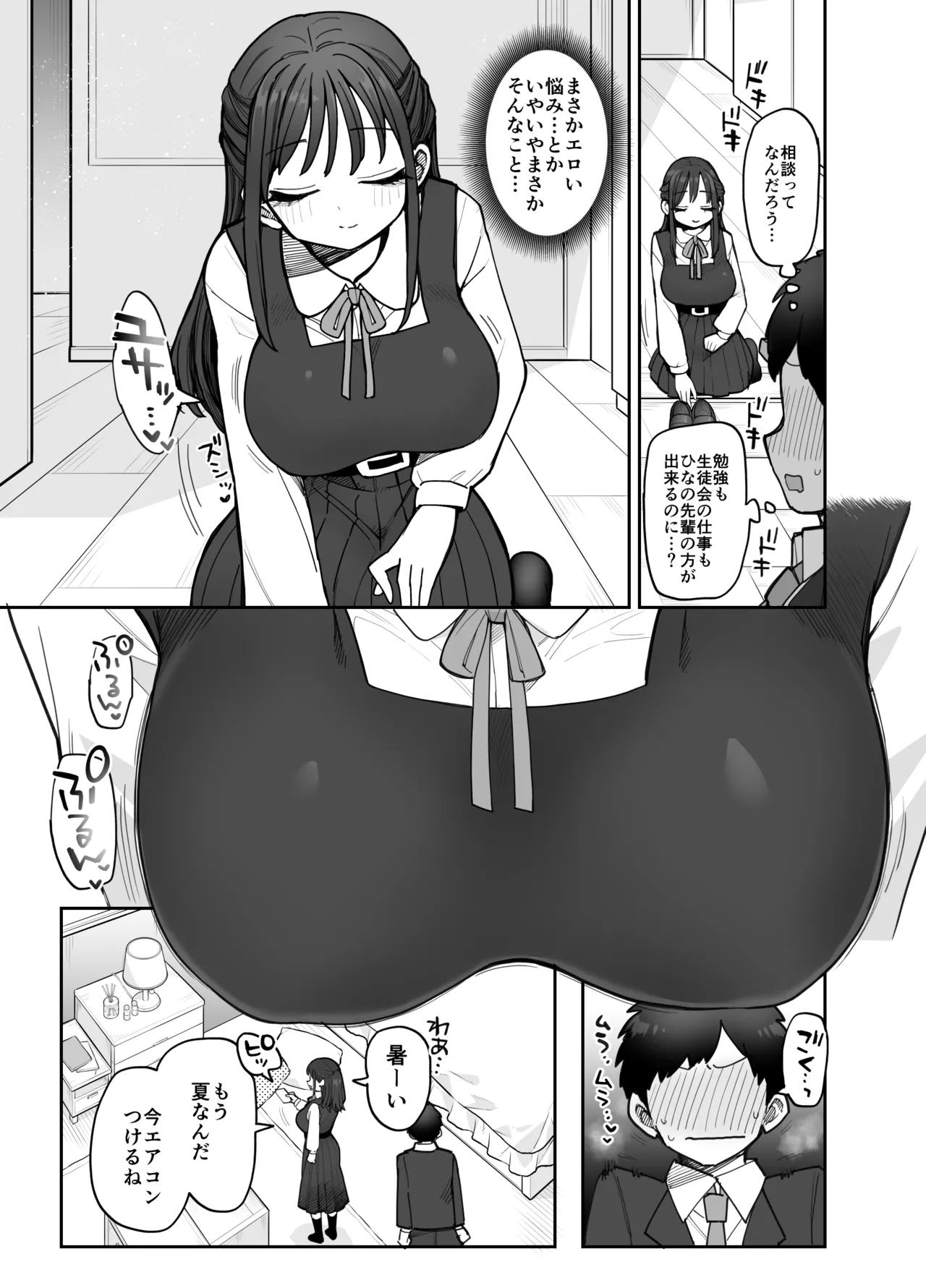 承認欲求強め乳輪のひなの先輩 - page8