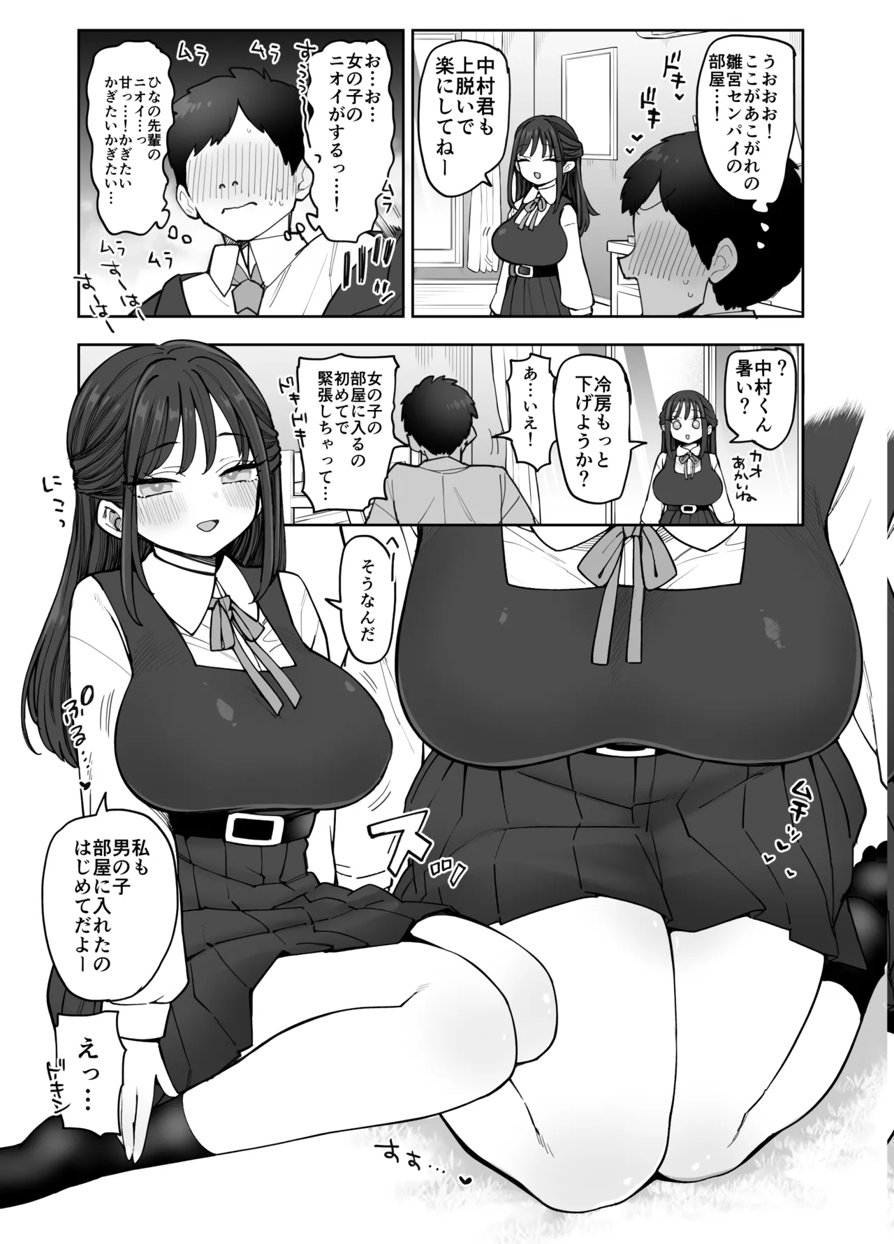 承認欲求強め乳輪のひなの先輩 - page9