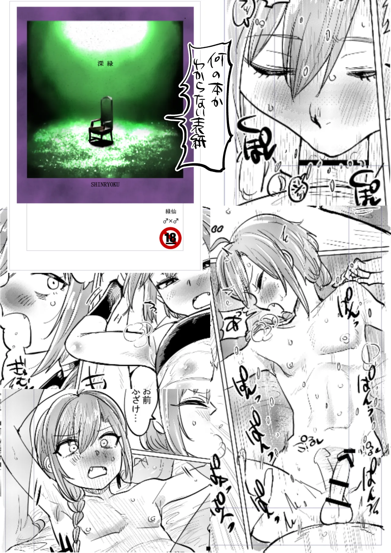 深緑 - page73