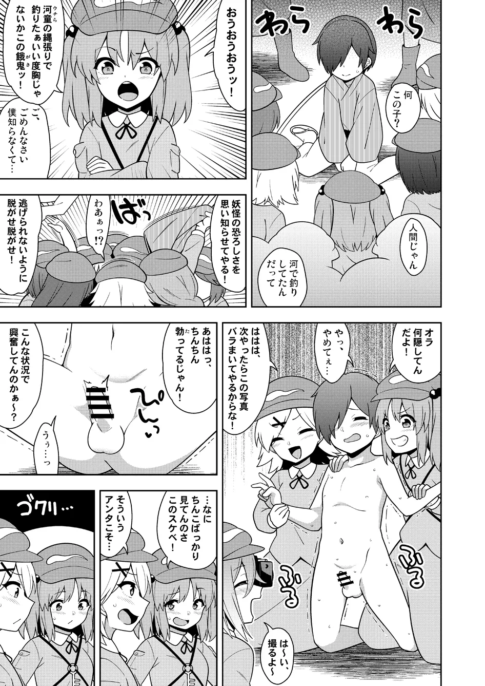 河童に襲われる少年