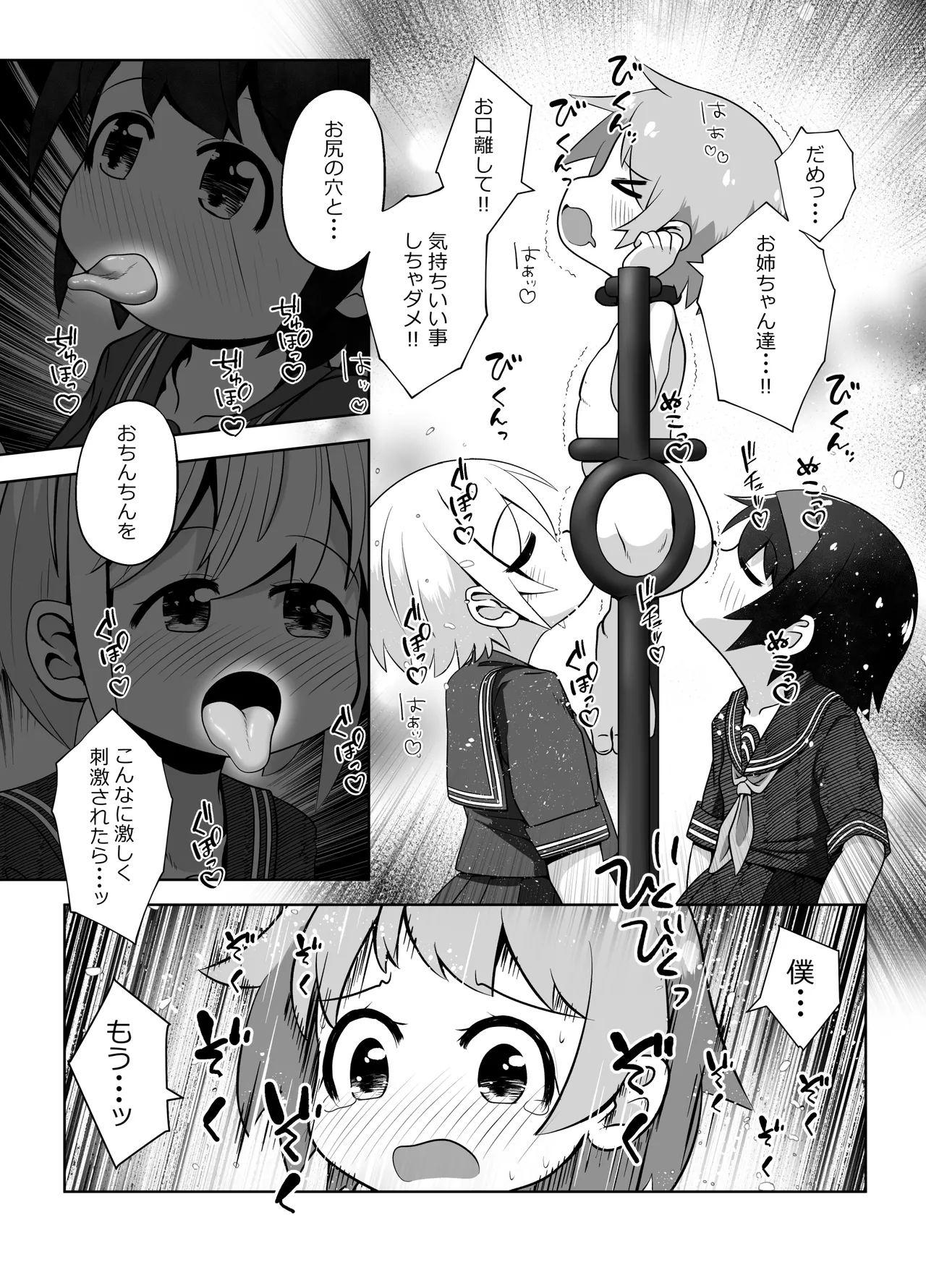 変態お姉ちゃん達に拘束されて尻穴とおちんちんを責められるお話 - page10