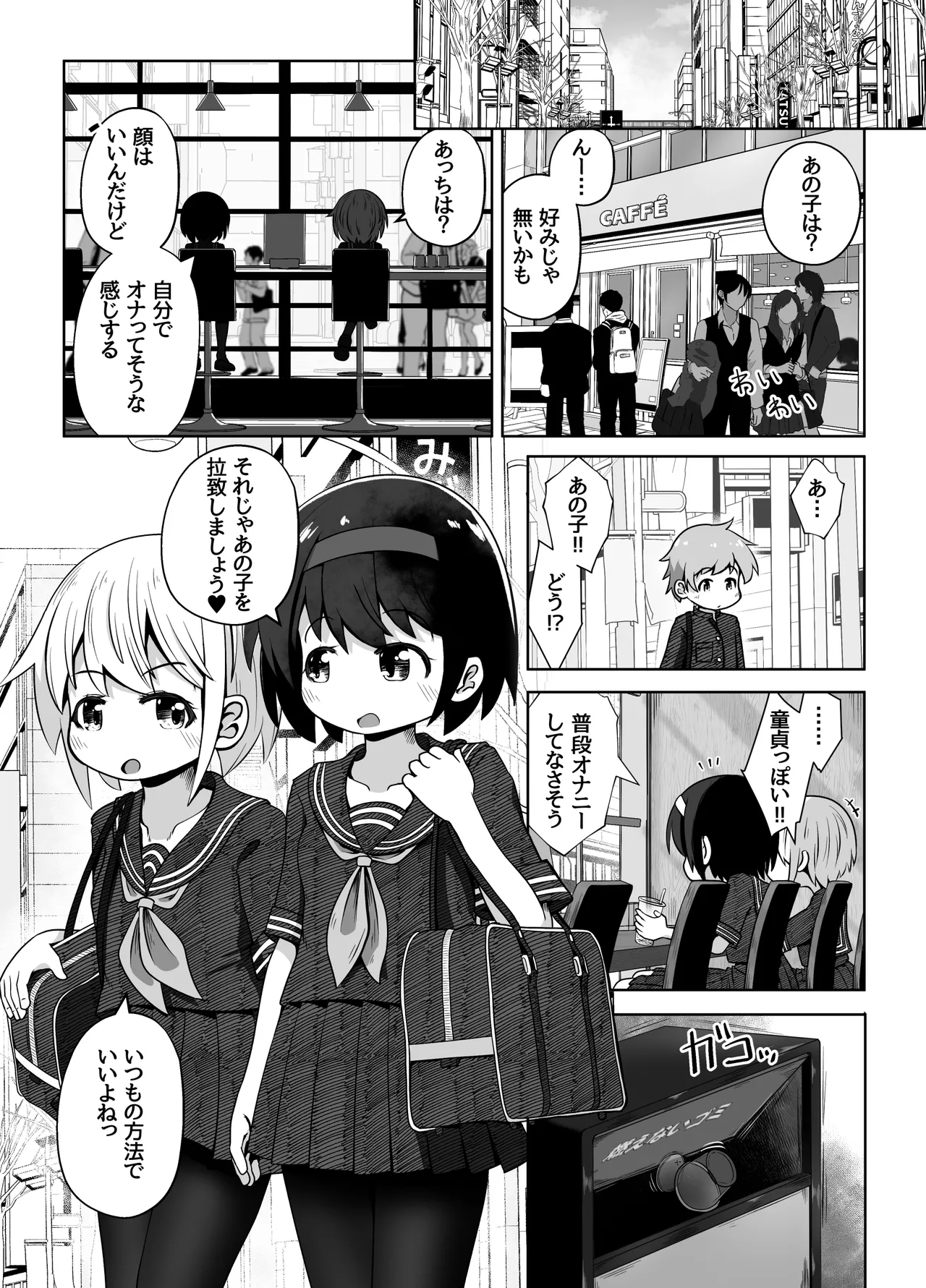 変態お姉ちゃん達に拘束されて尻穴とおちんちんを責められるお話 - page2