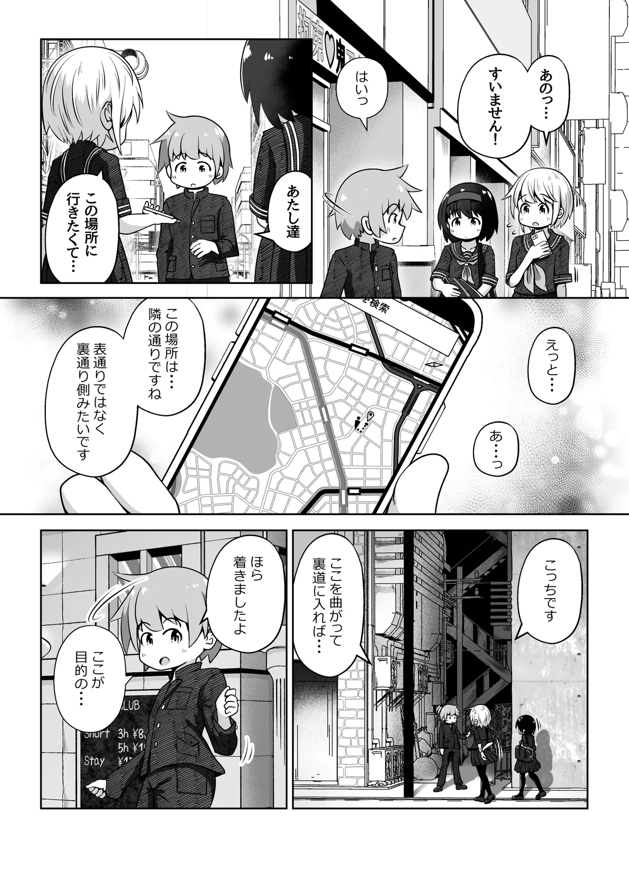 変態お姉ちゃん達に拘束されて尻穴とおちんちんを責められるお話 - page3
