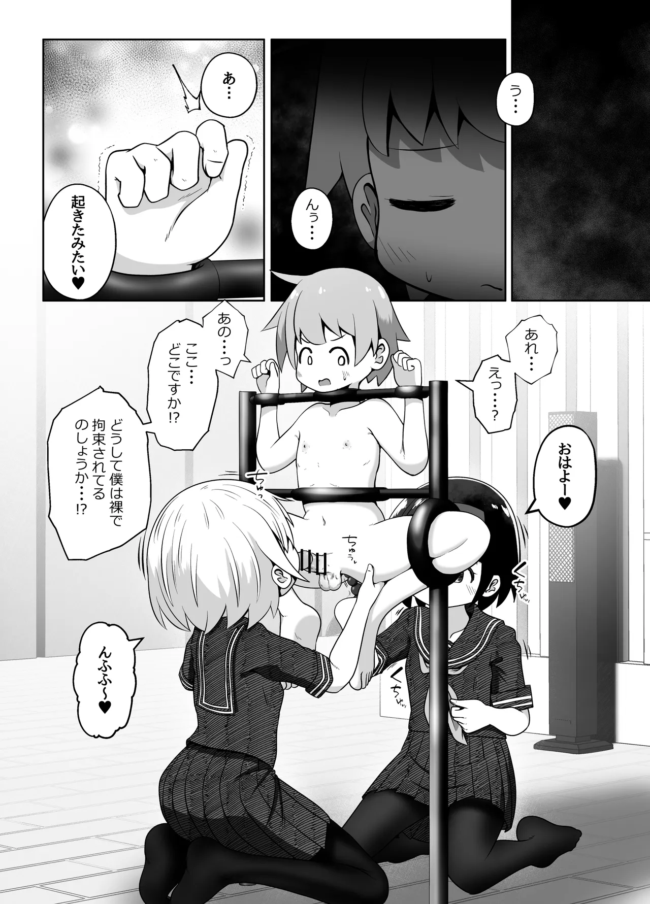 変態お姉ちゃん達に拘束されて尻穴とおちんちんを責められるお話 - page5