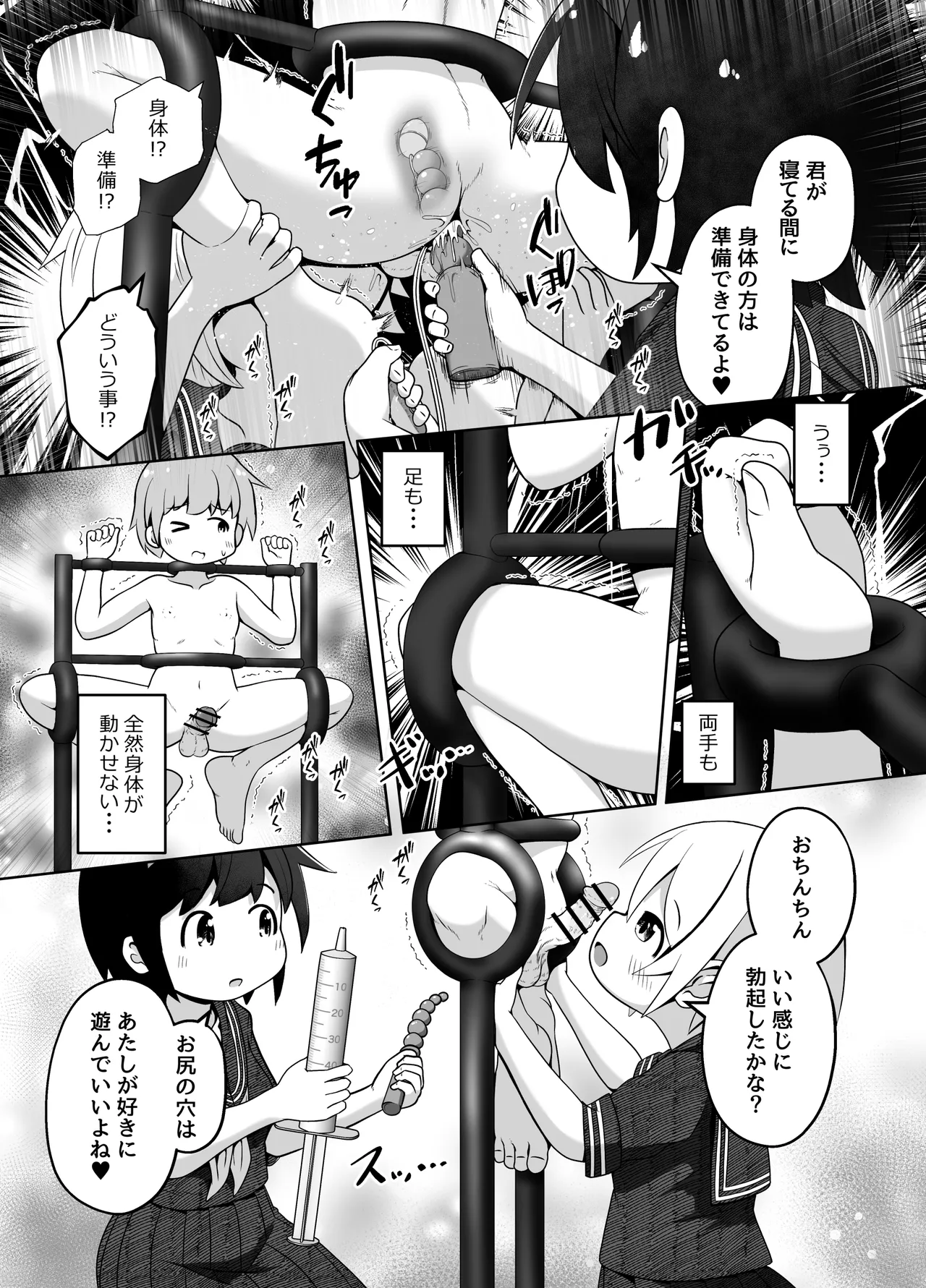 変態お姉ちゃん達に拘束されて尻穴とおちんちんを責められるお話 - page6