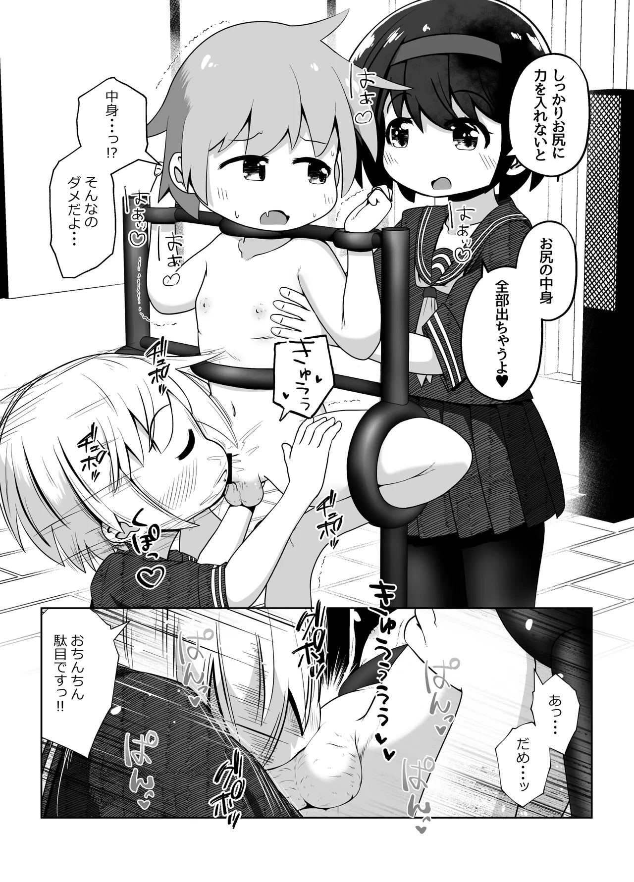 変態お姉ちゃん達に拘束されて尻穴とおちんちんを責められるお話 - page8