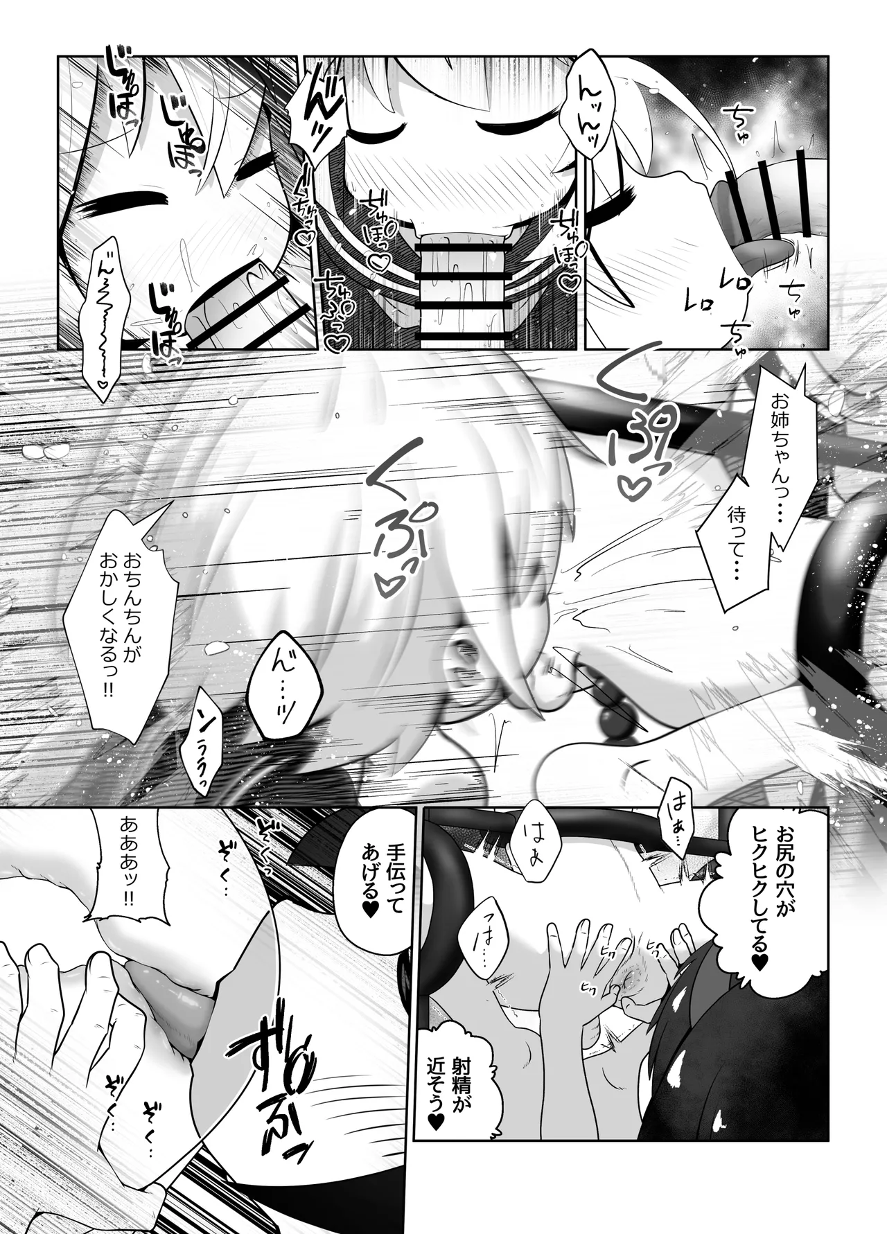 変態お姉ちゃん達に拘束されて尻穴とおちんちんを責められるお話 - page9
