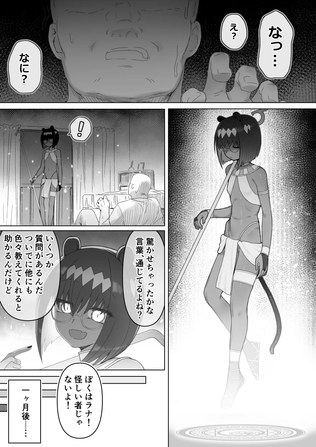 悶々長期出張猫魔人 - page2